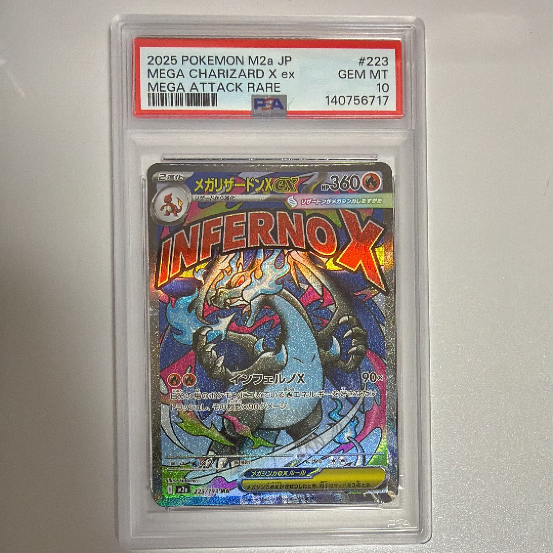 メガリザードンXex MA [M2a 223/193](ハイクラスパック「MEGAドリームex」)