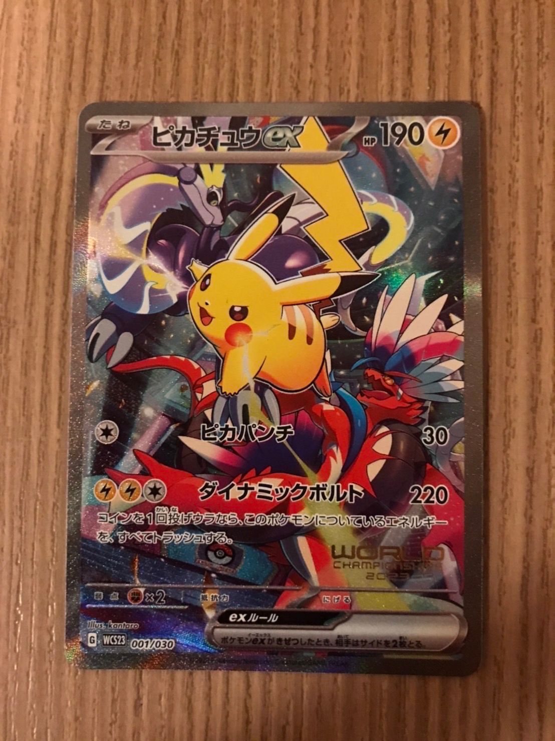 ピカチュウex [WCS23 001/030](ポケモンワールドチャンピオンシップス2023横浜 記念デッキ「ピカチュウ」)