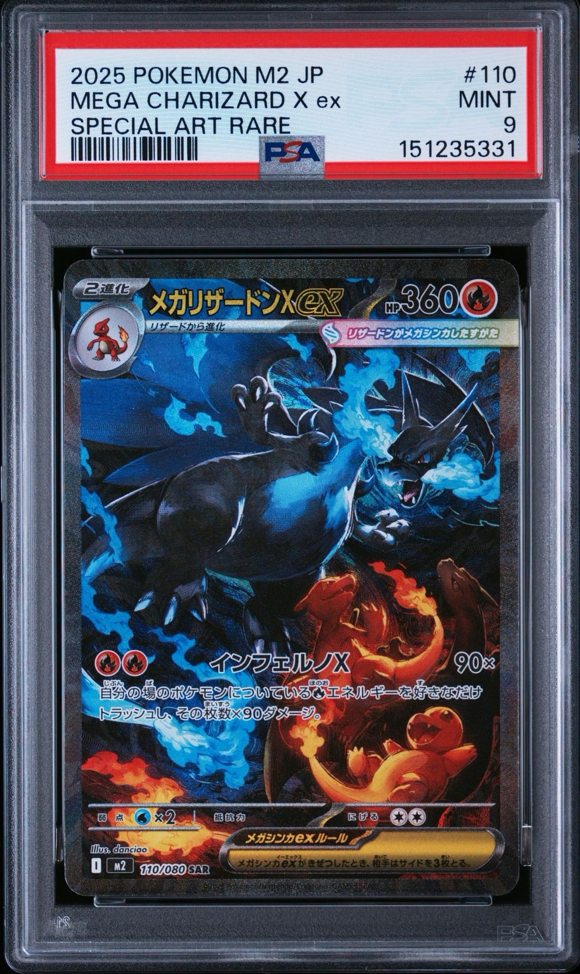 メガリザードンXex SAR [M2 110/080](拡張パック「インフェルノX」)