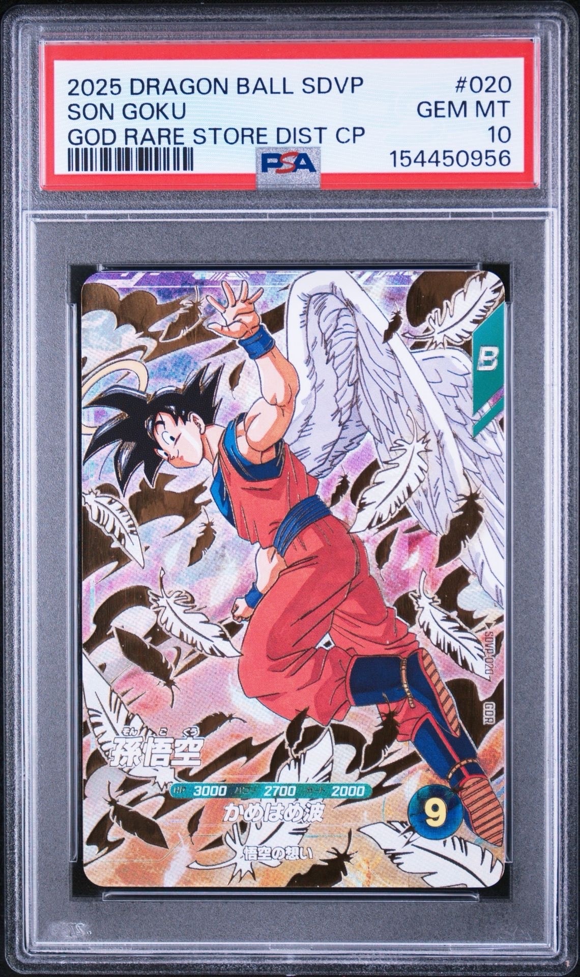 孫悟空 GDR [SDVP-020](ドラゴンボールスーパーダイバーズ「3種連続!ゴッドレアカード店頭配布キャンペーン!!」)