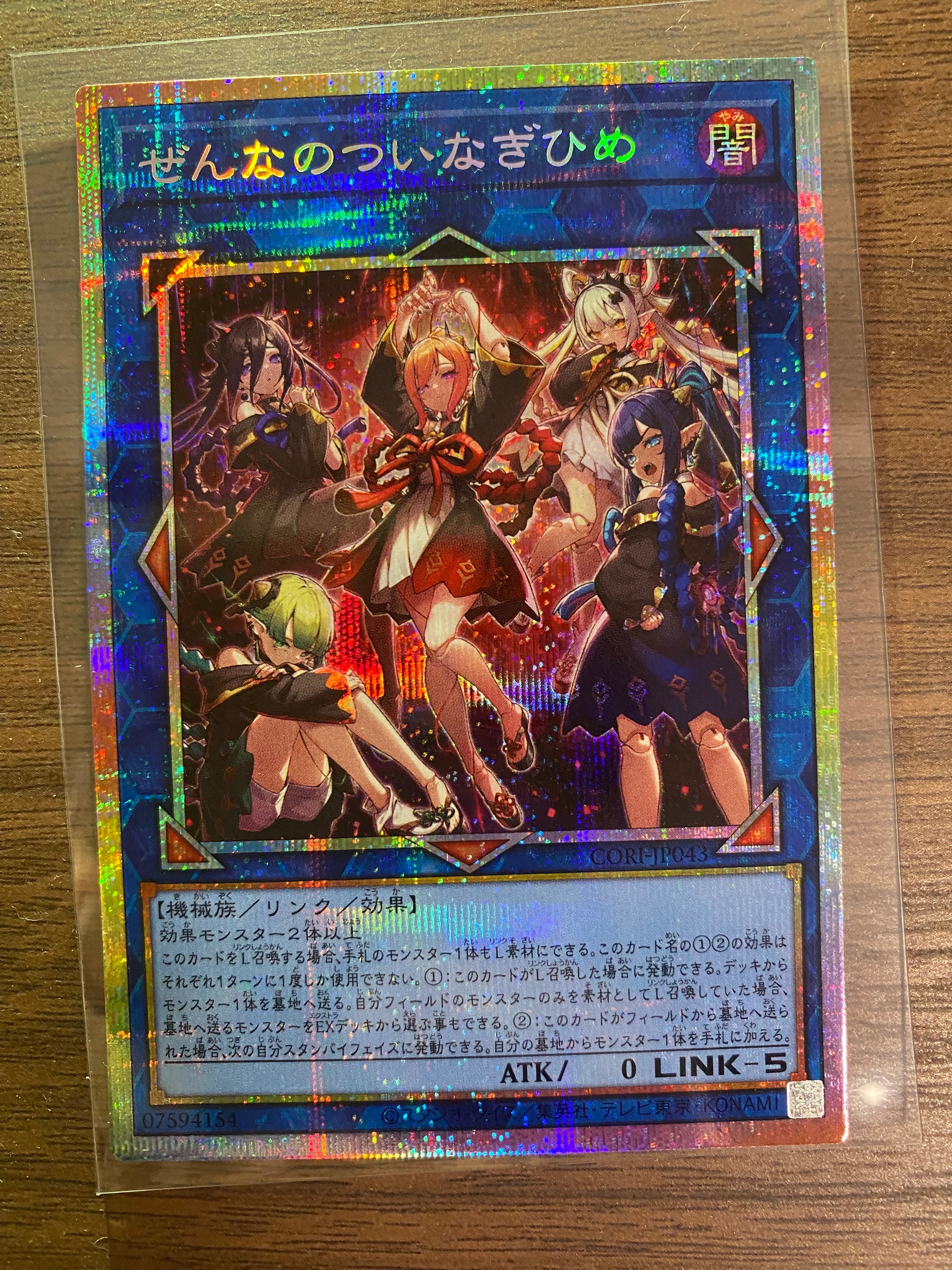 ぜんなのついなぎひめ PSE [CORI-JP043](カオス・オリジンズ)の新品