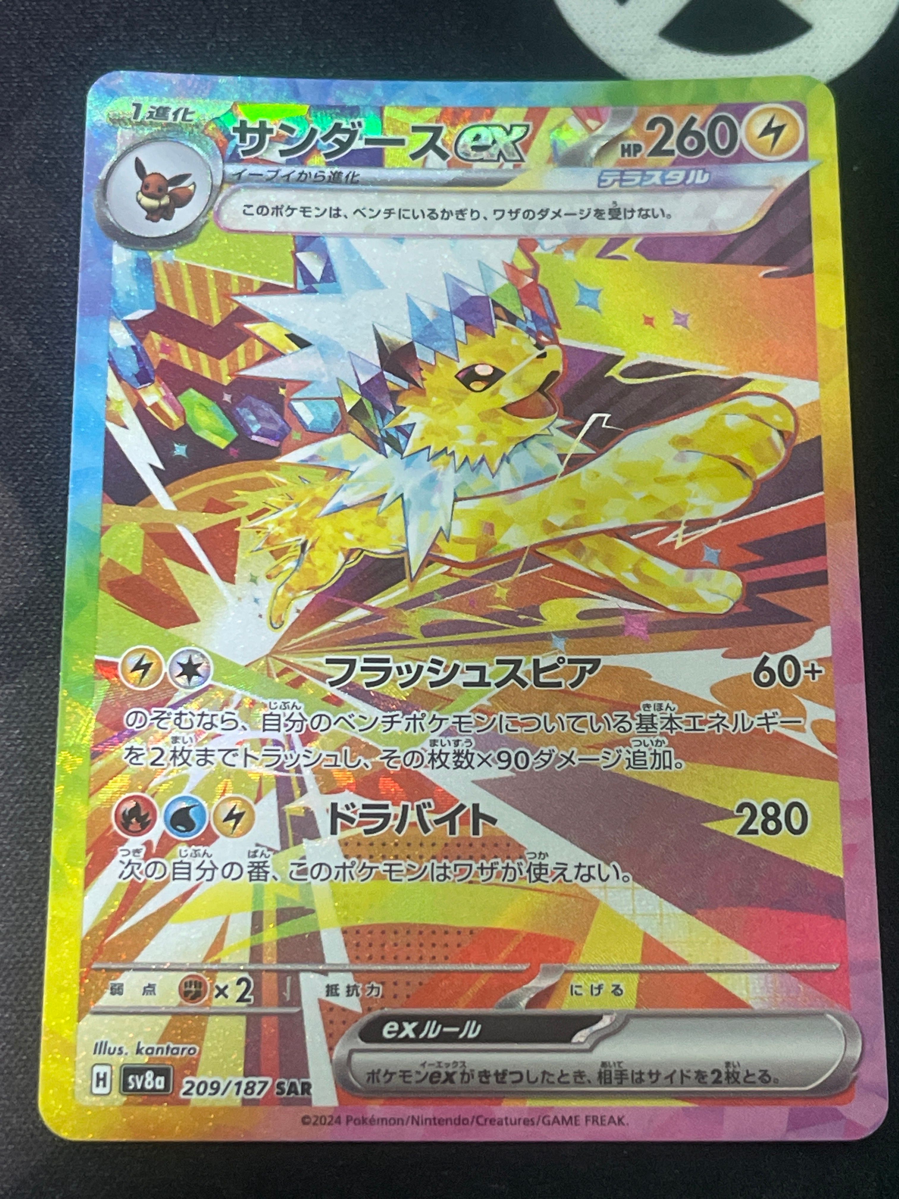 サンダースex SAR [SV8a 209/187](ハイクラスパック「テラスタルフェスex」)