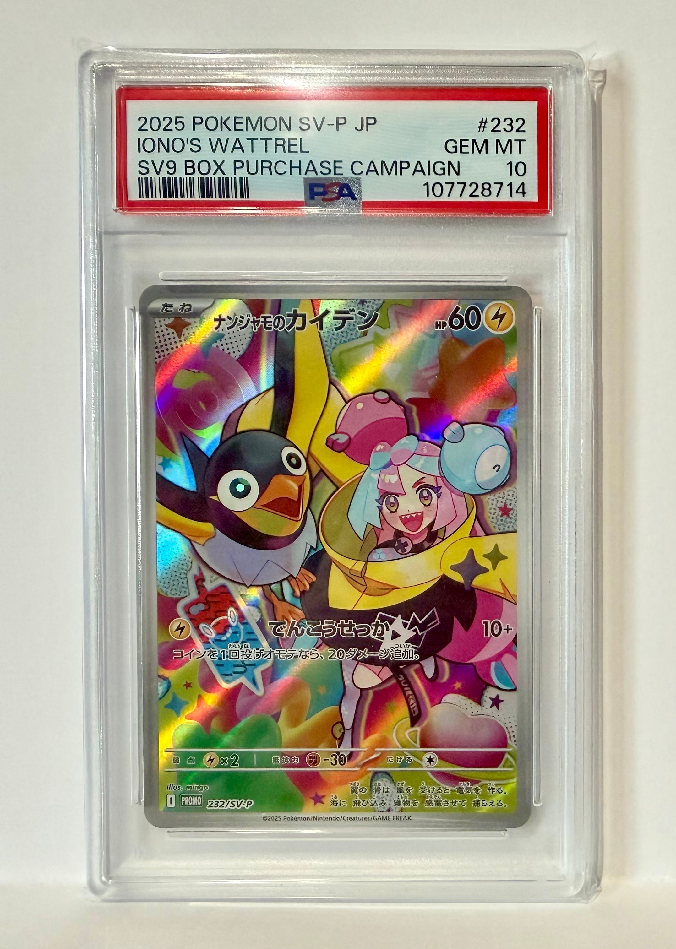 ナンジャモのカイデン P [SV-P 232](プロモーションカード「拡張パック バトルパートナーズ Box購入キャンペーン」)