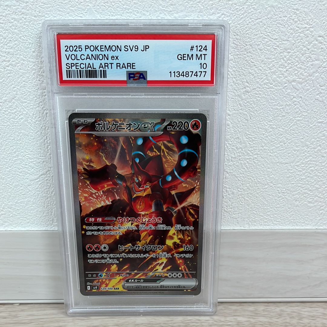 ボルケニオンex SAR [SV9 124/100](拡張パック「バトルパートナーズ」)