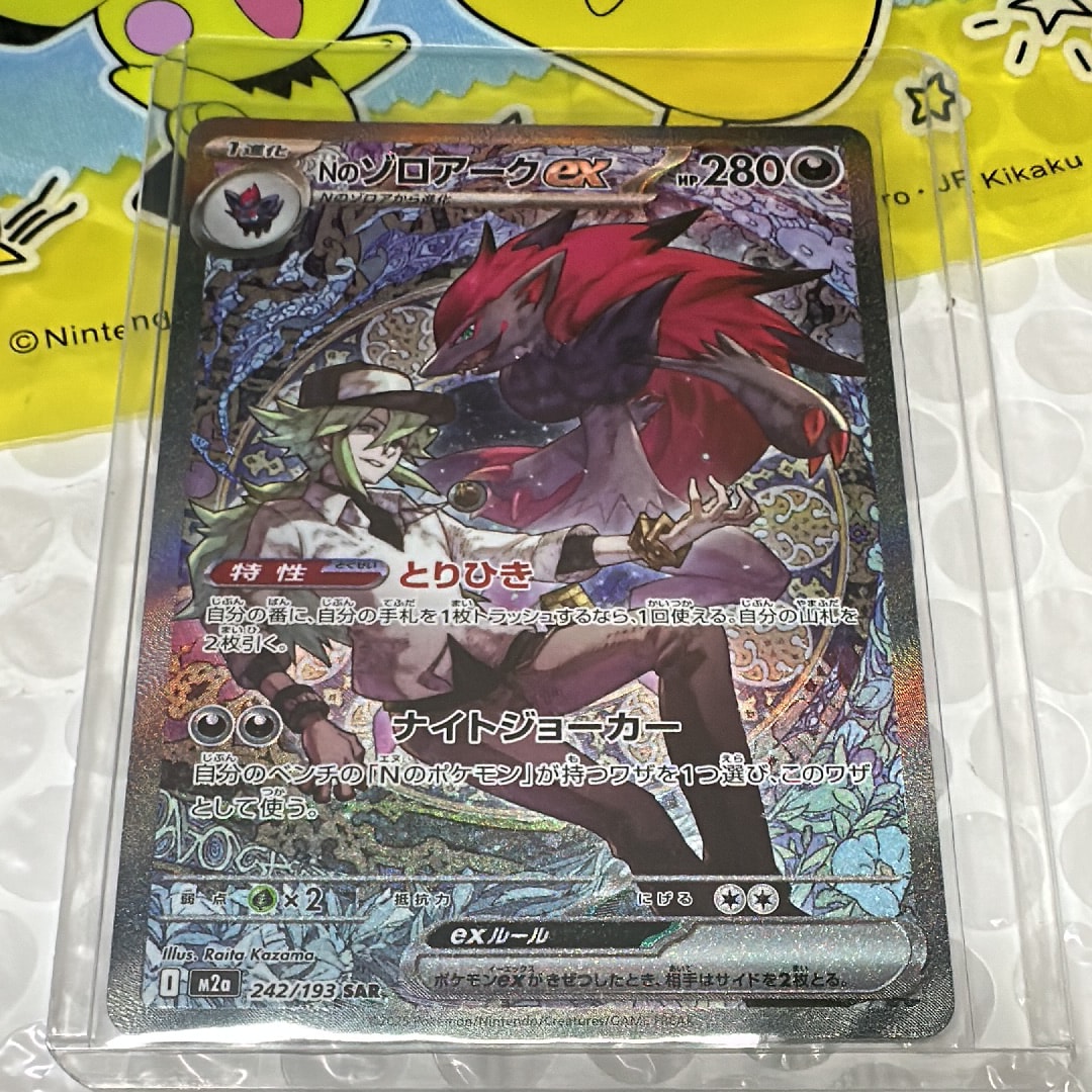 Nのゾロアークex SAR [M2a 242/193](ハイクラスパック「MEGAドリームex