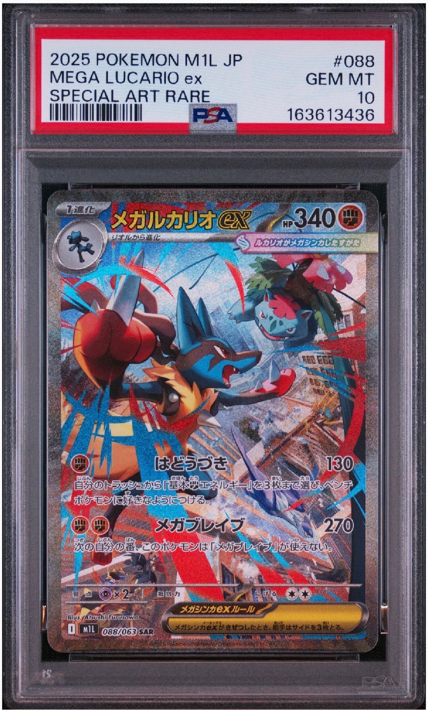 メガルカリオex SAR [M1L 088/063](拡張パック「メガブレイブ」)