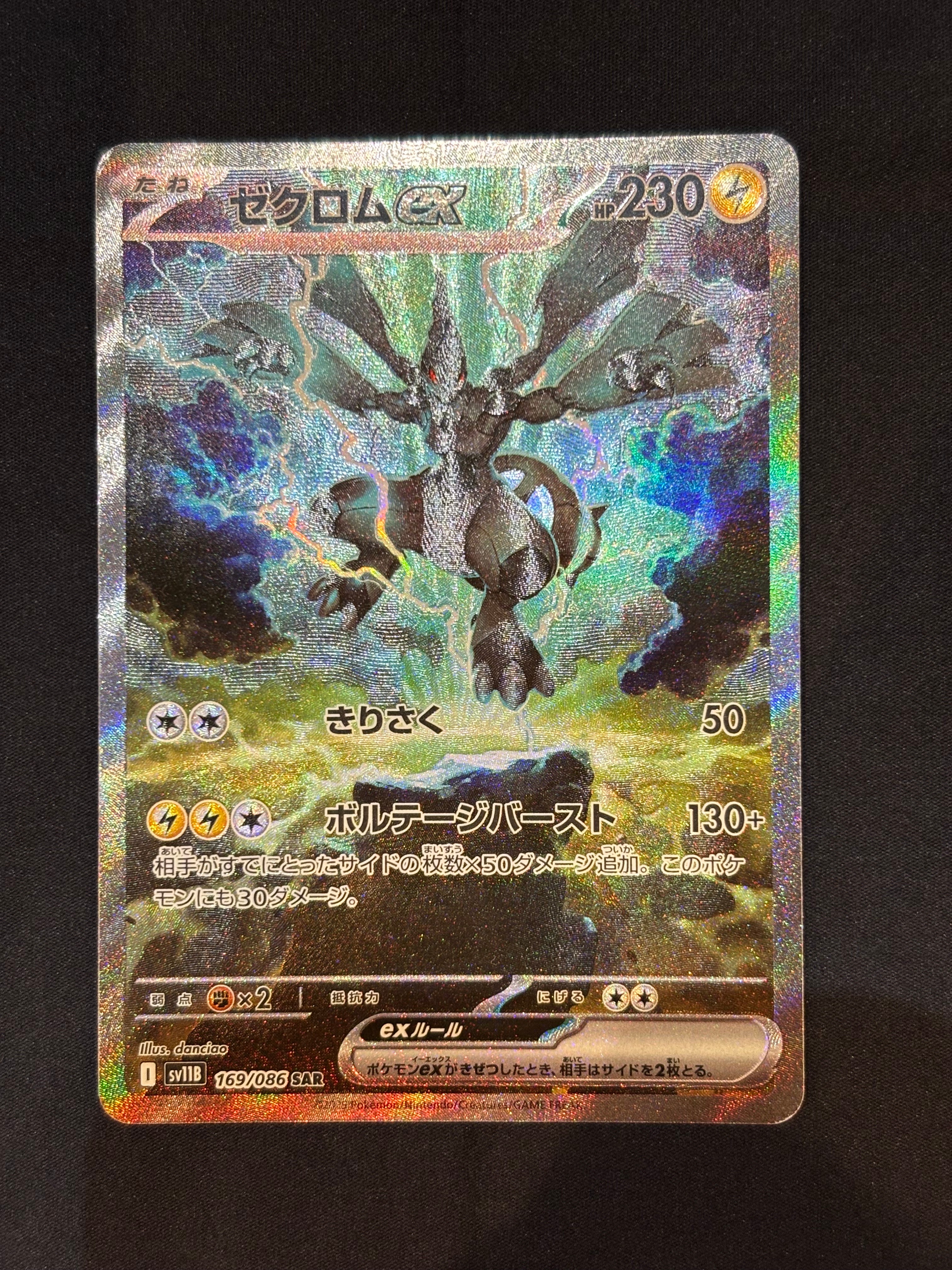 ゼクロムex SAR [SV11B 169/086](拡張パック「ブラックボルト」)