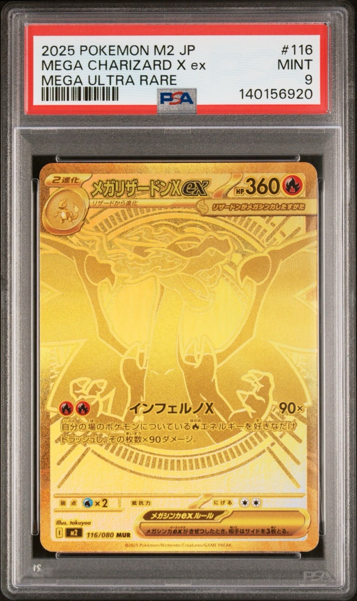 メガリザードンXex MUR [M2 116/080](拡張パック「インフェルノX」)