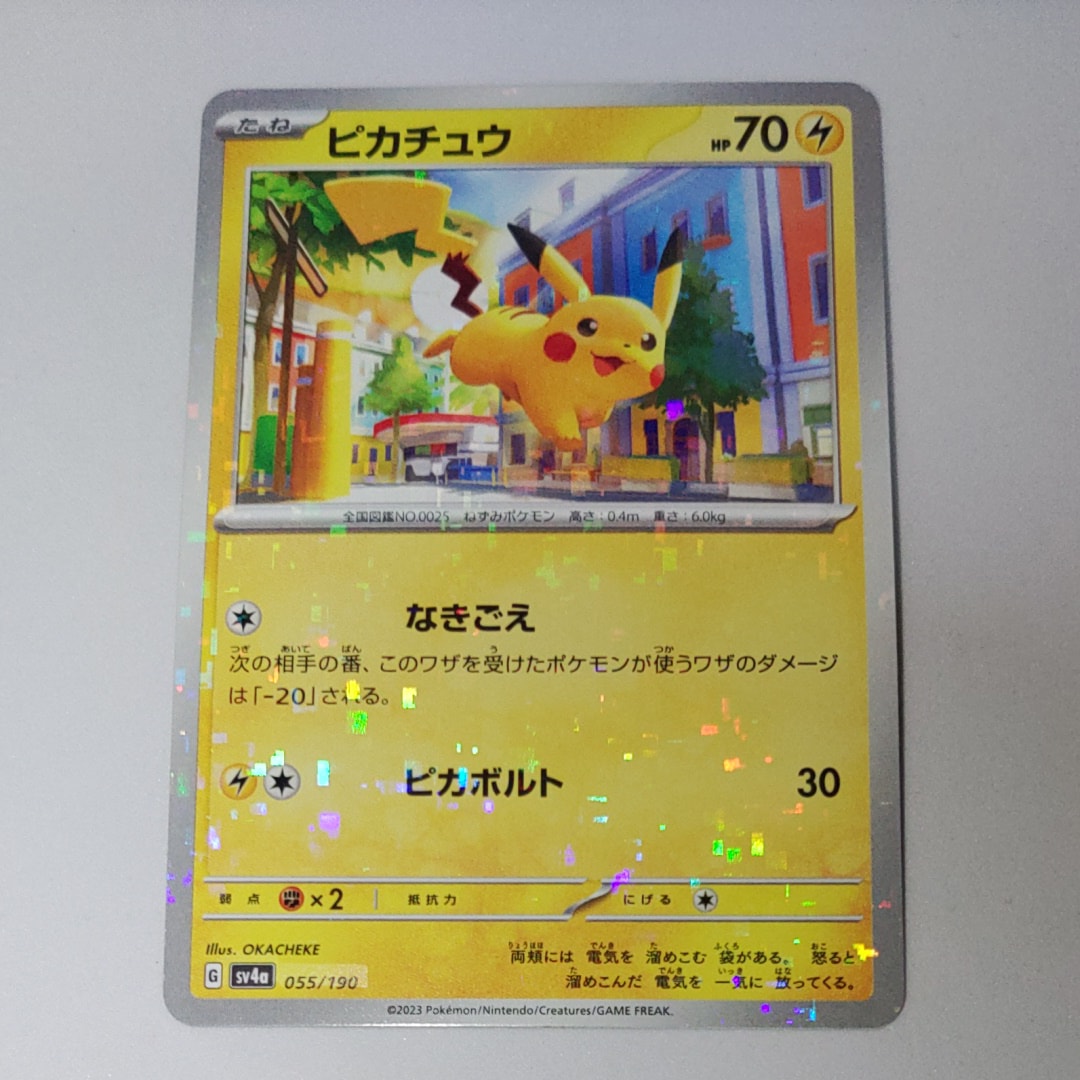 ピカチュウ :ミラー [SV4a 055/190](ハイクラスパック「シャイニートレジャーex」)