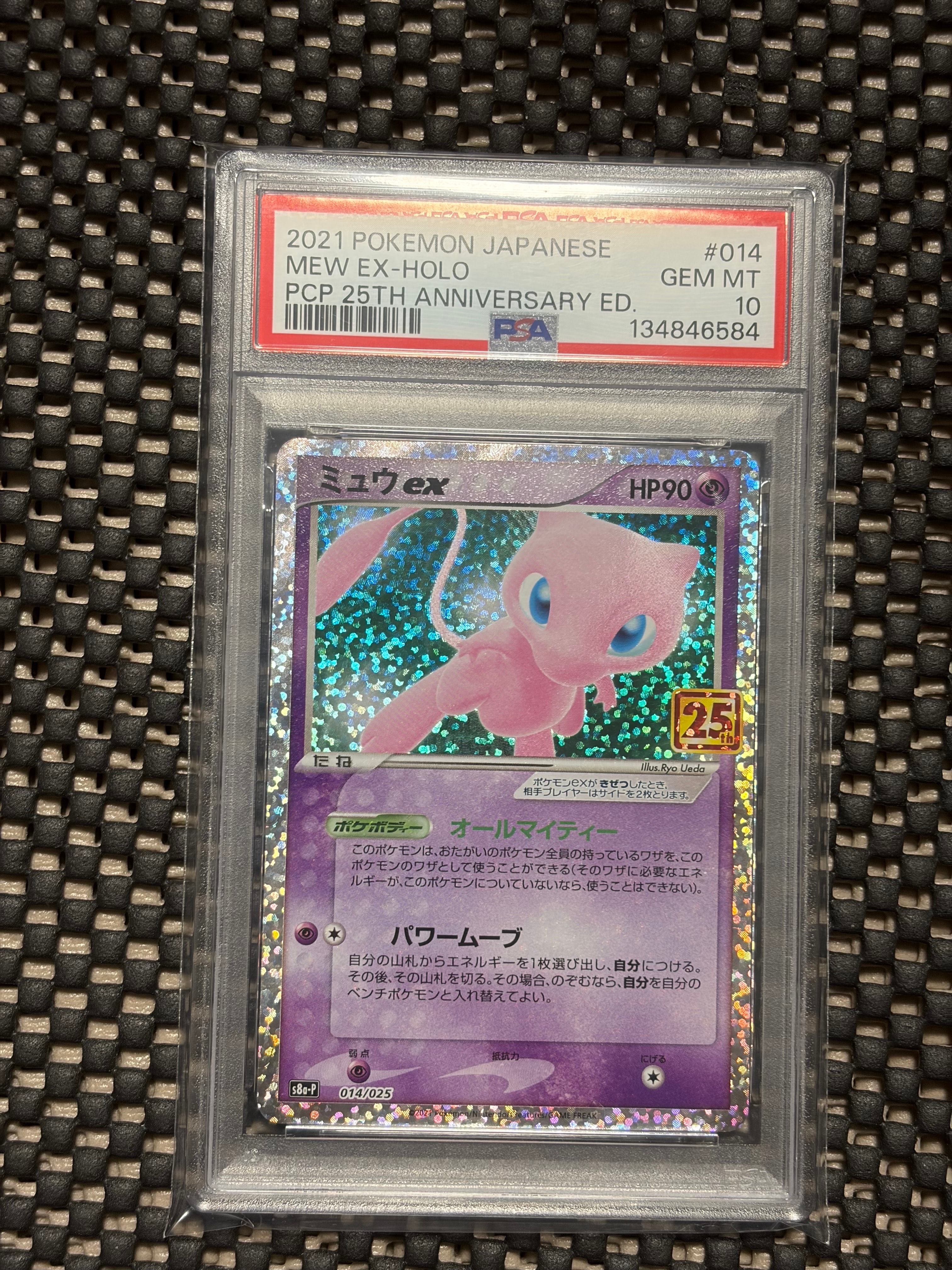 ミュウex: プロモ[S8a-P 014/025](プロモカードパック 25th