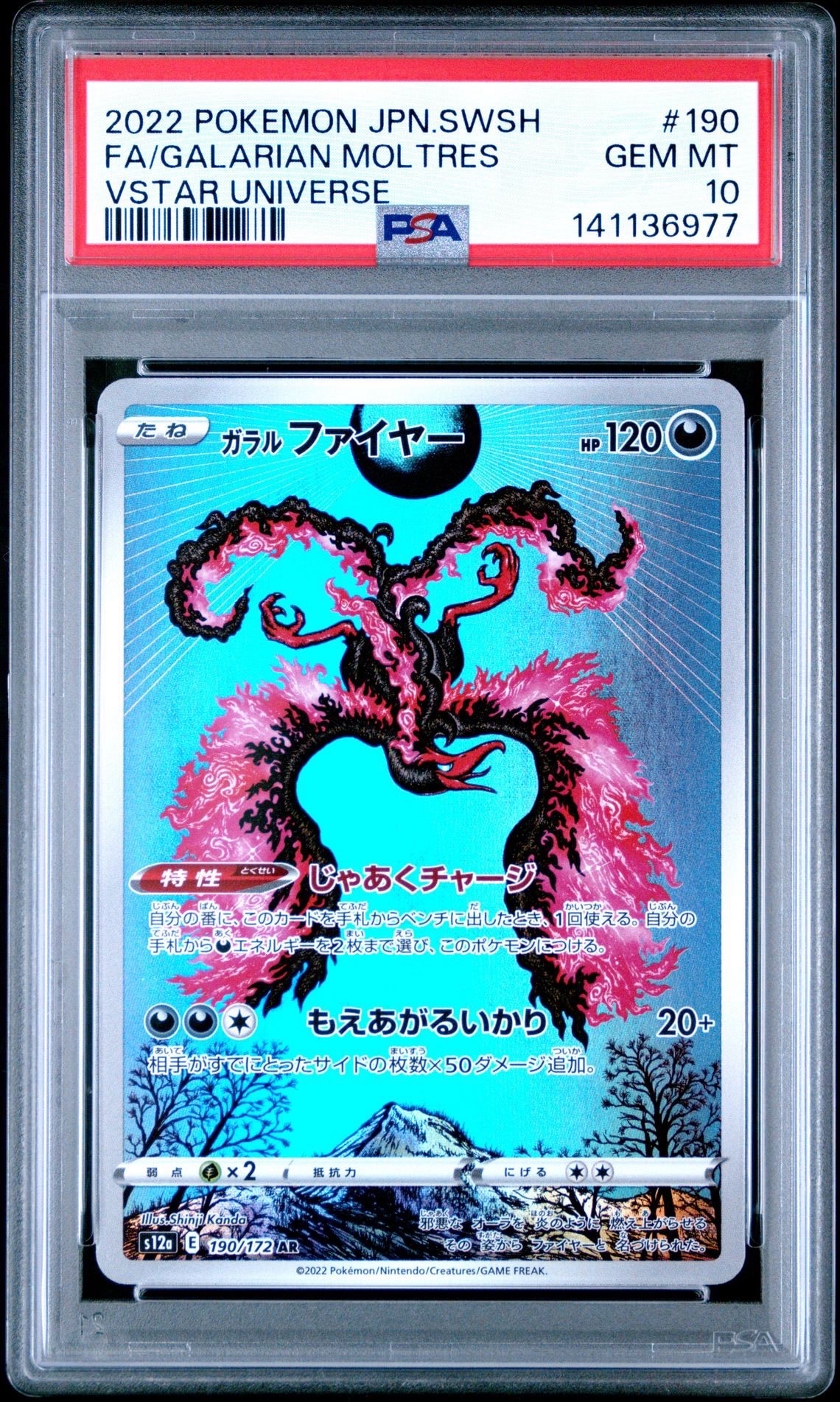 ガラルファイヤー AR[s12a 190/172](ハイクラスパック「VSTARユニバース」)