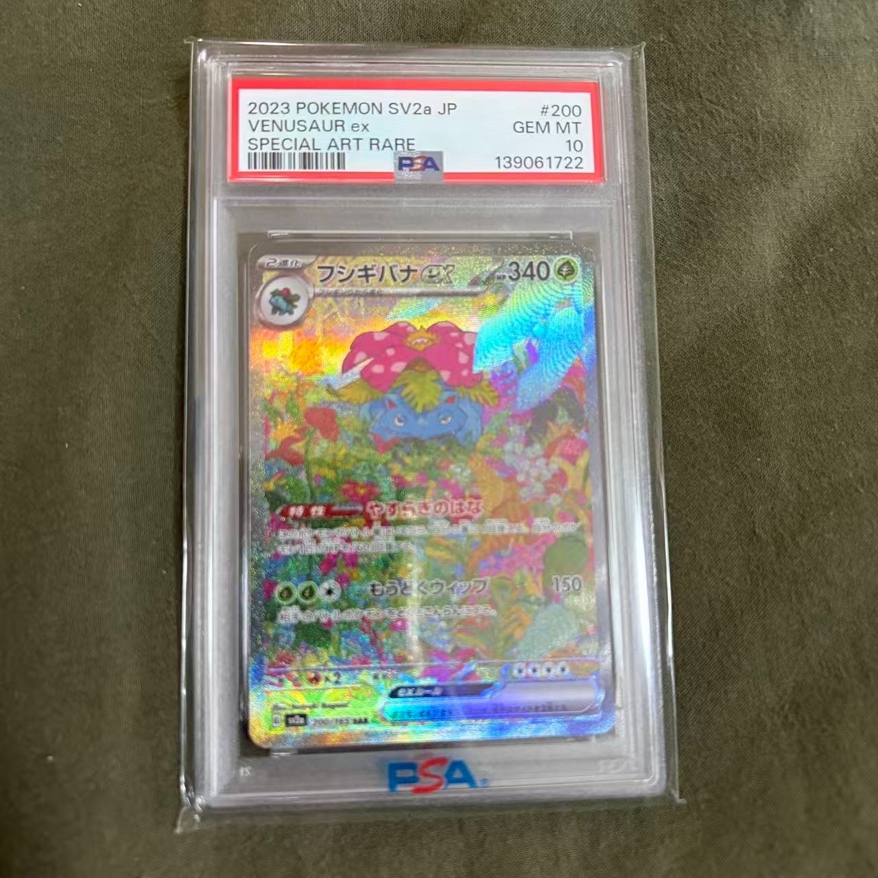 フシギバナex SAR[SV2a 200/165](強化拡張パック「ポケモンカード151」)