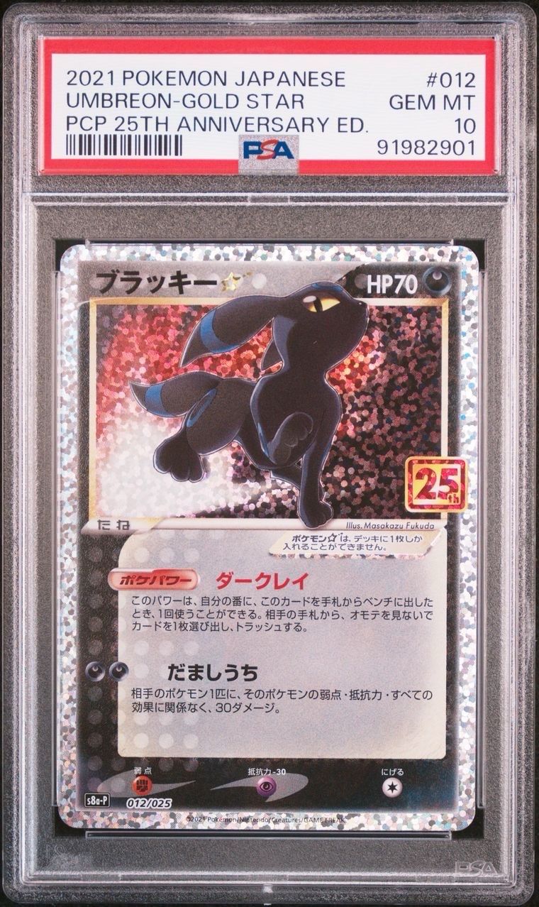 ブラッキー☆: プロモ[S8a-P 012/025](プロモカードパック 25th ANNIVERSARY edition)