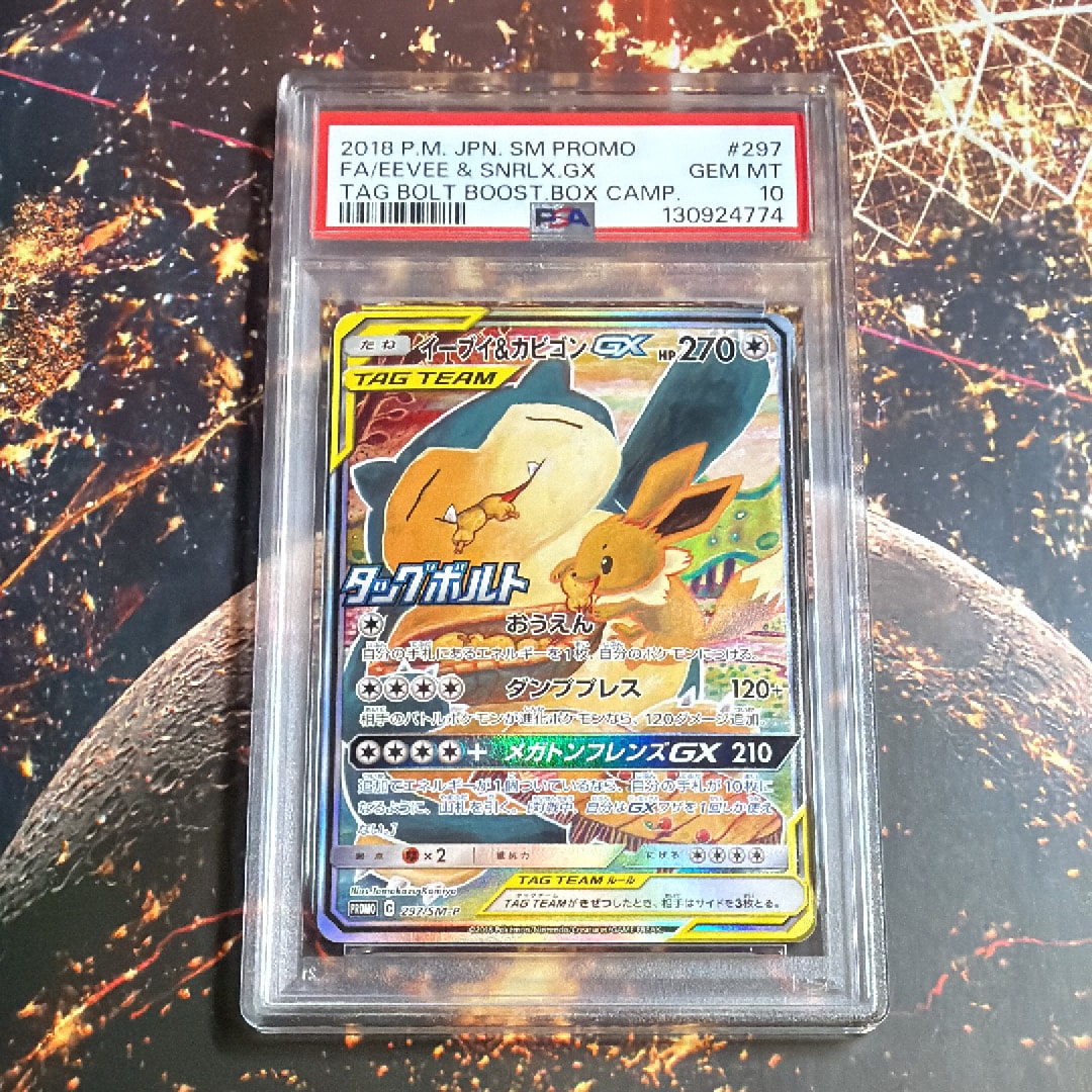 イーブイ&カビゴンGX: プロモ [SM-P 297](プロモーションカード「SM-P