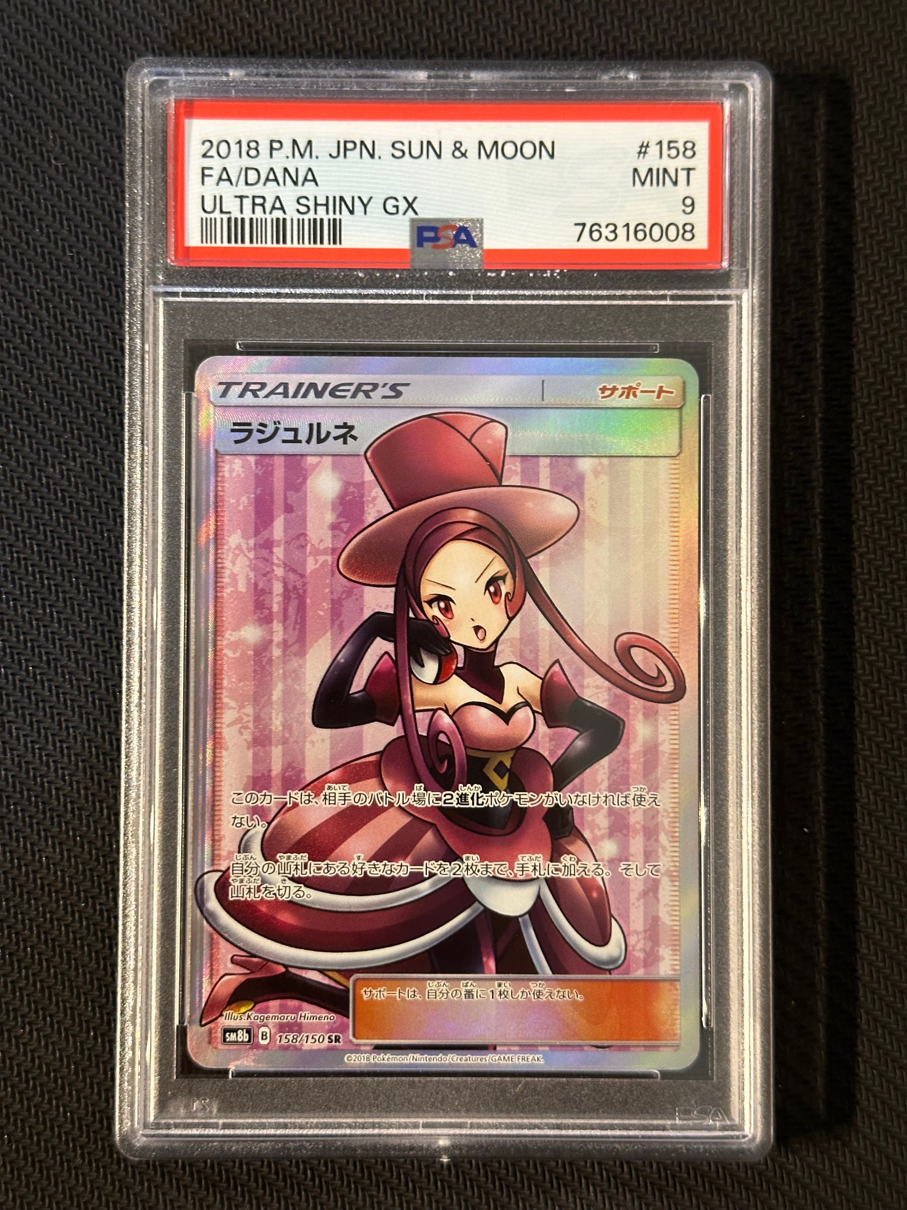 ラジュルネ SR[SM8b 158/150](ハイクラスパック「GXウルトラシャイニー」)