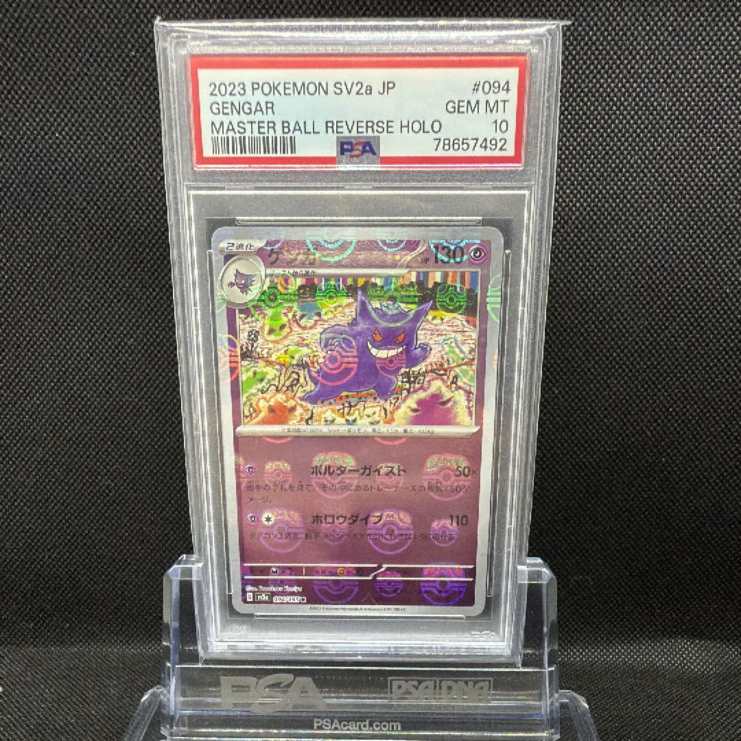 ゲンガー R: マスターボールミラー[SV2a 094/165](強化拡張パック「ポケモンカード151」)