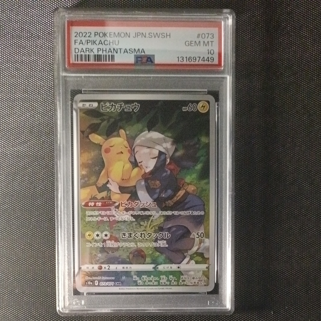 PSA10】ピカチュウ CHR[S10a 073/071](強化拡張パック「ダーク