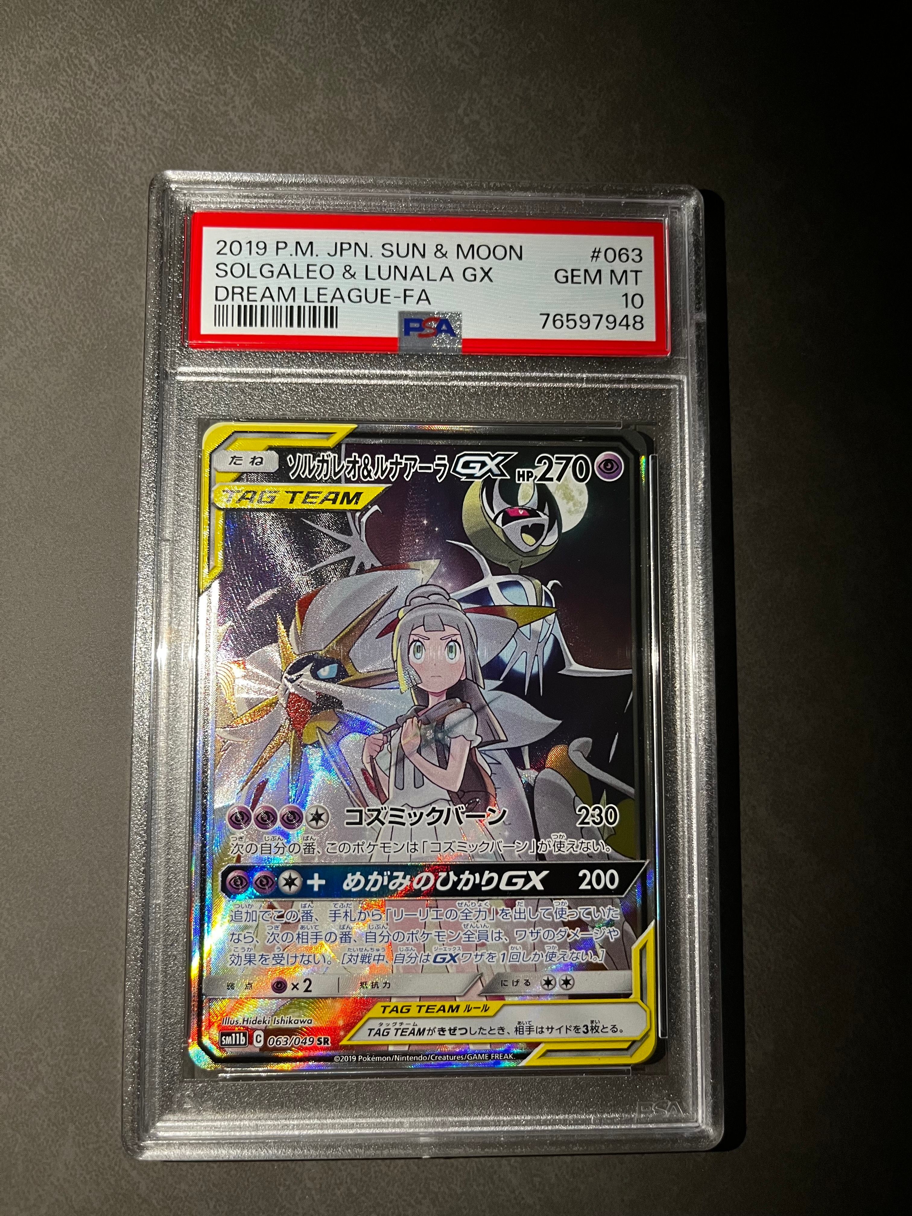 ソルガレオ&ルナアーラGX (リーリエ) SR :SA (ソルルナGX) [SM11b 063/049](強化拡張パック「ドリームリーグ」)