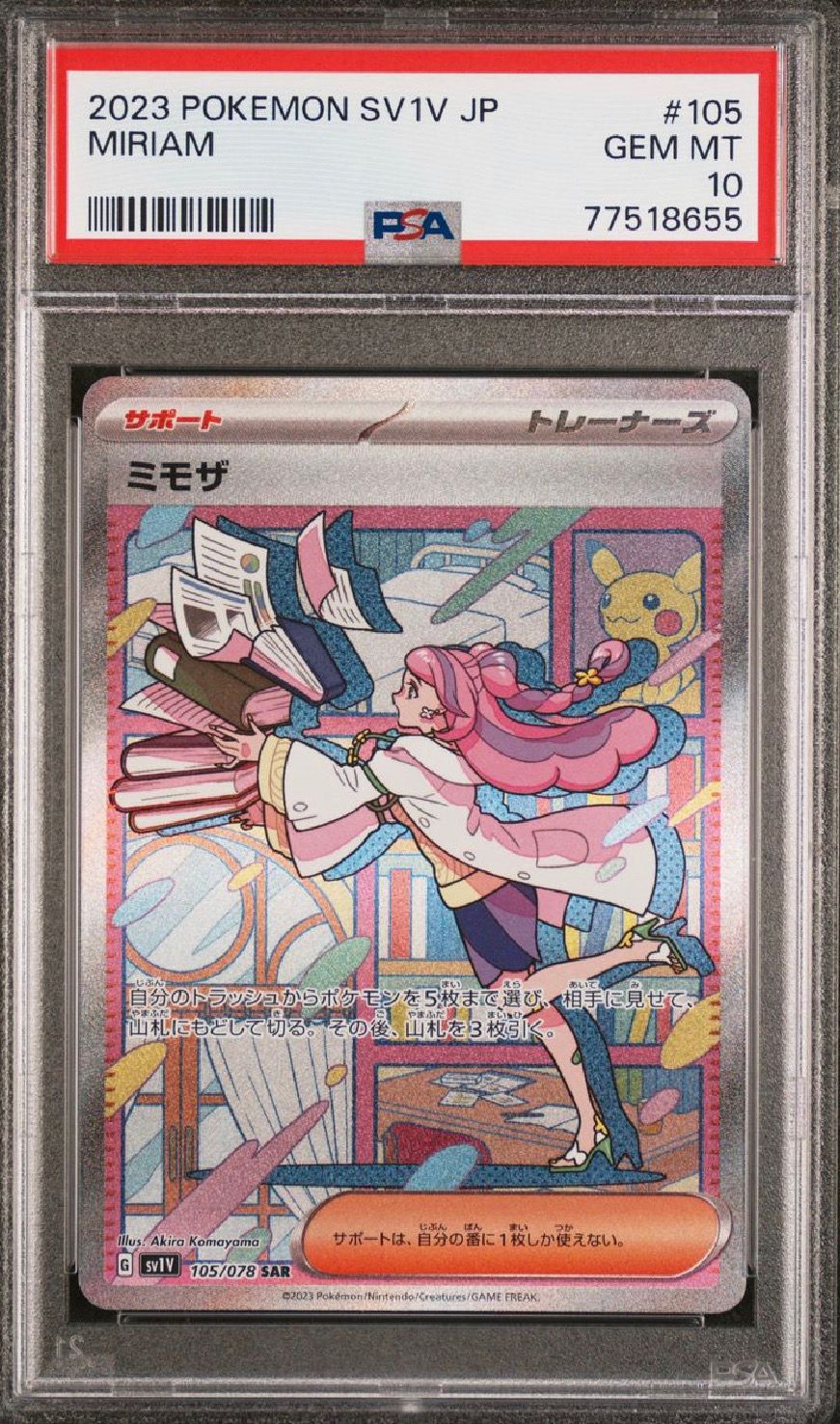 ミモザ SAR[SV1V 105/078](スカーレット&バイオレット 拡張パック「バイオレットex」)