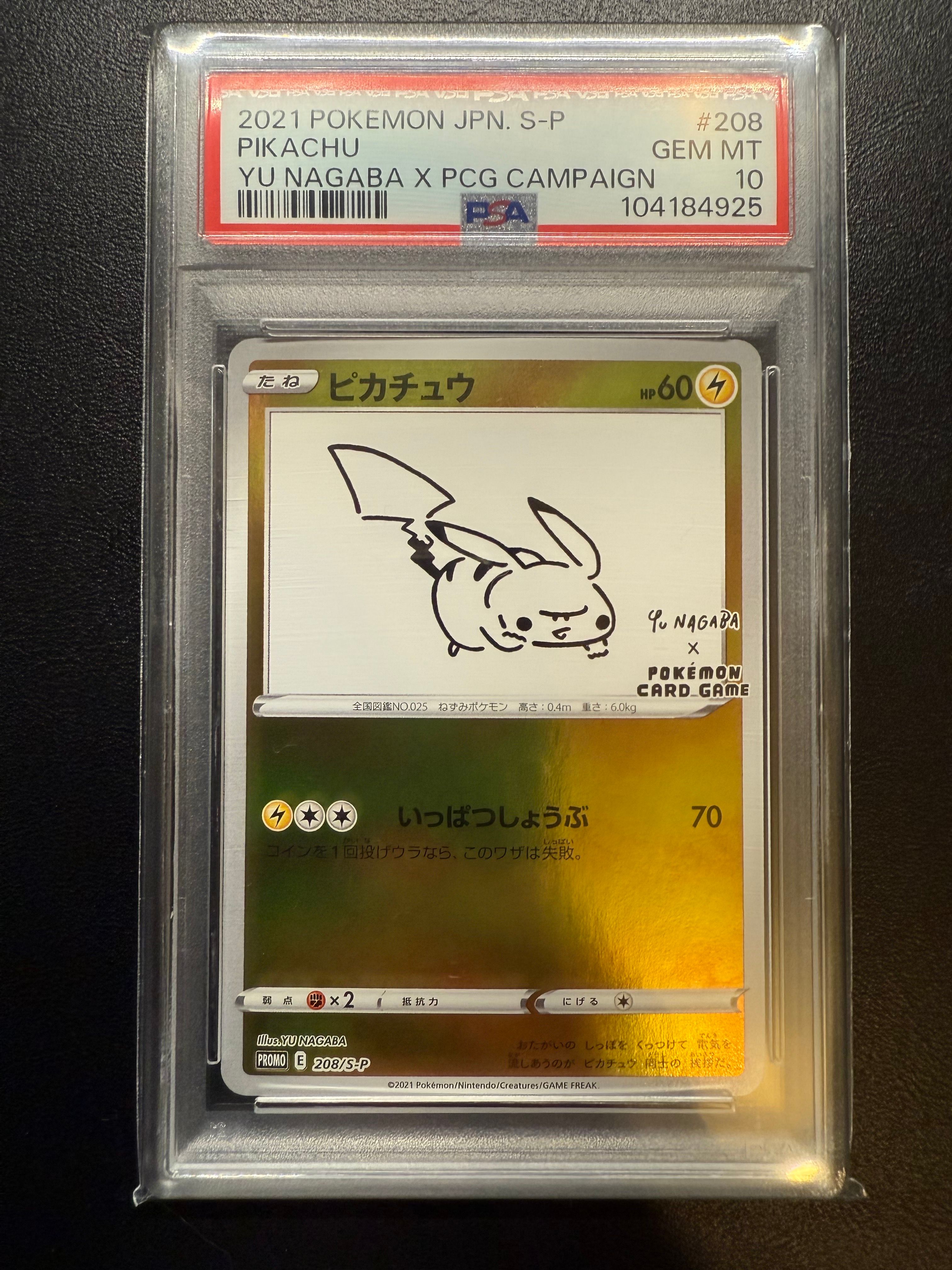 ピカチュウ:プロモ [S-P 208](「YU NAGABA×ポケモンカードゲーム」プロモーションカード「S-P」)