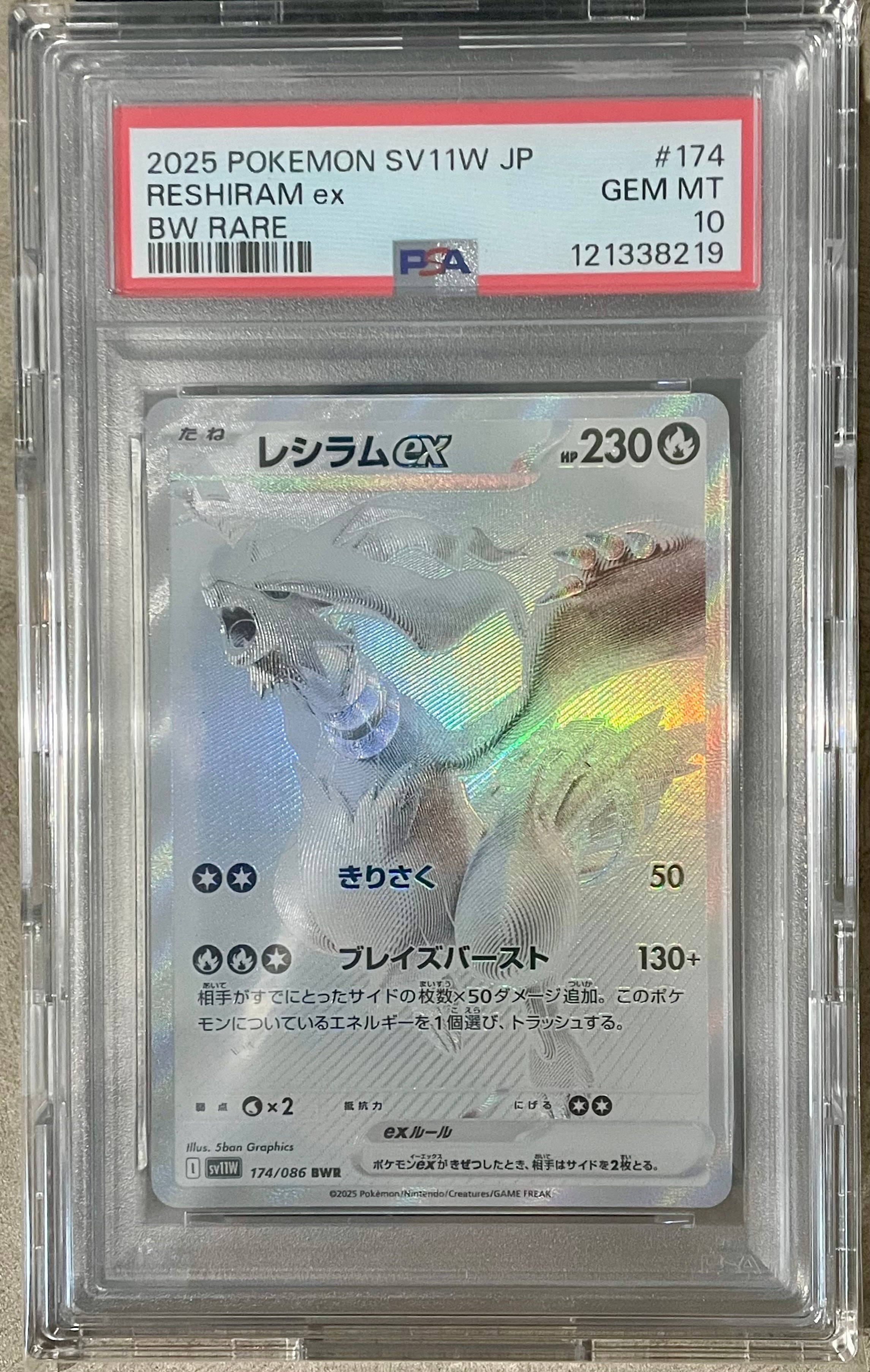 レシラムex BWR [SV11W 174/086](拡張パック「ホワイトフレア」)