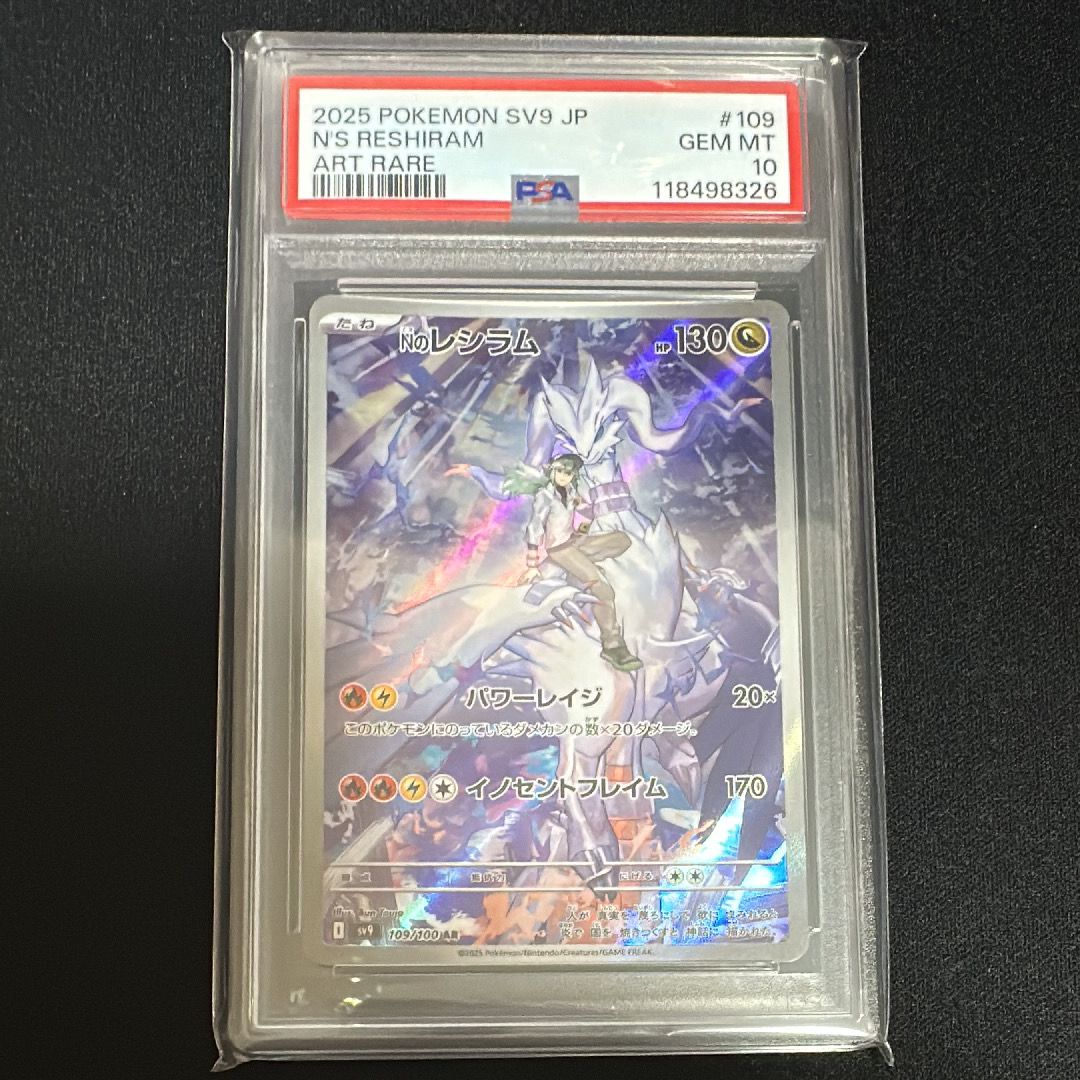 Nのレシラム AR [SV9 109/100](拡張パック「バトルパートナーズ」)