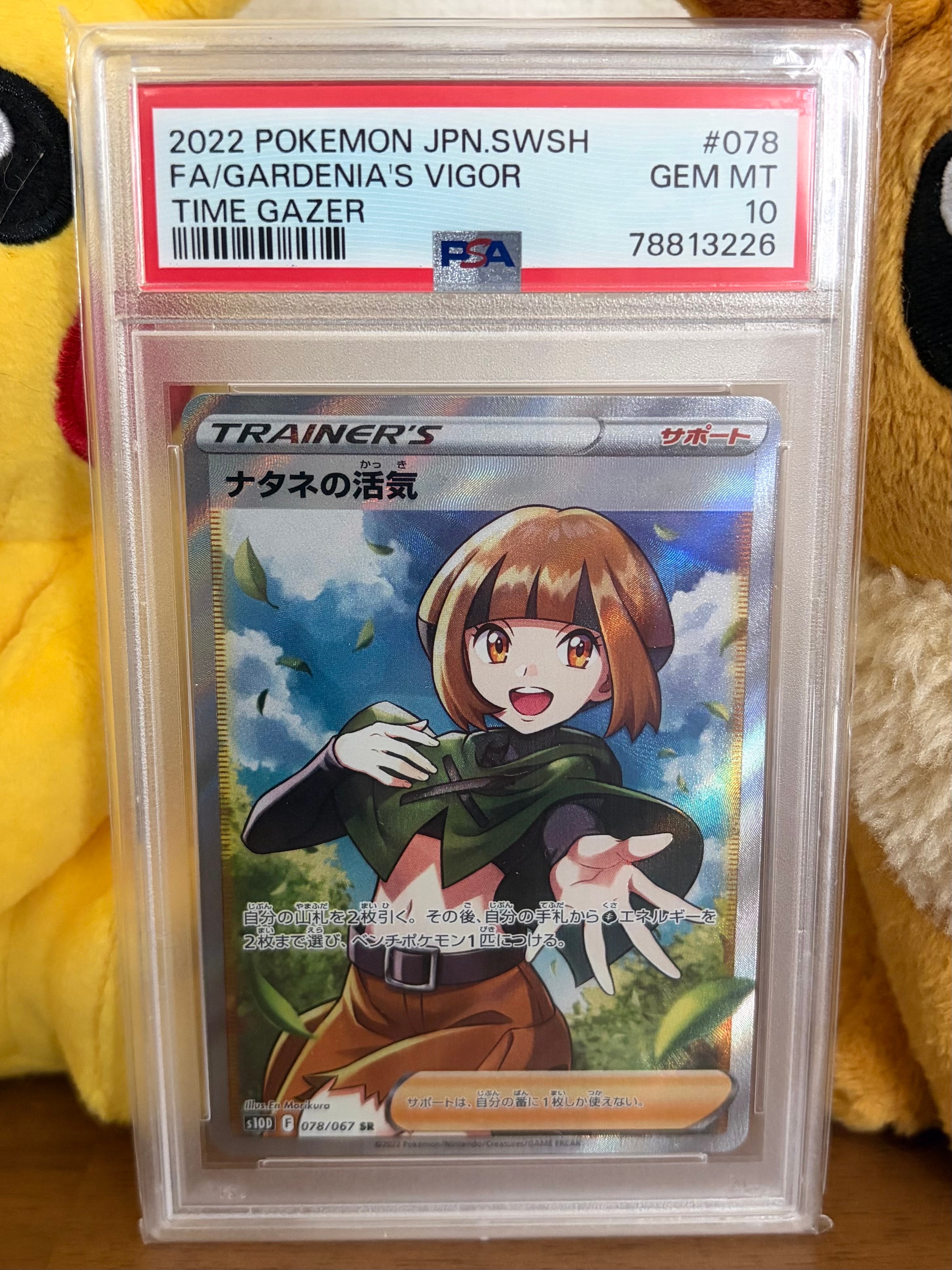 ナタネの活気 SR[S10D 078/067](拡張パック「タイムゲイザー」)