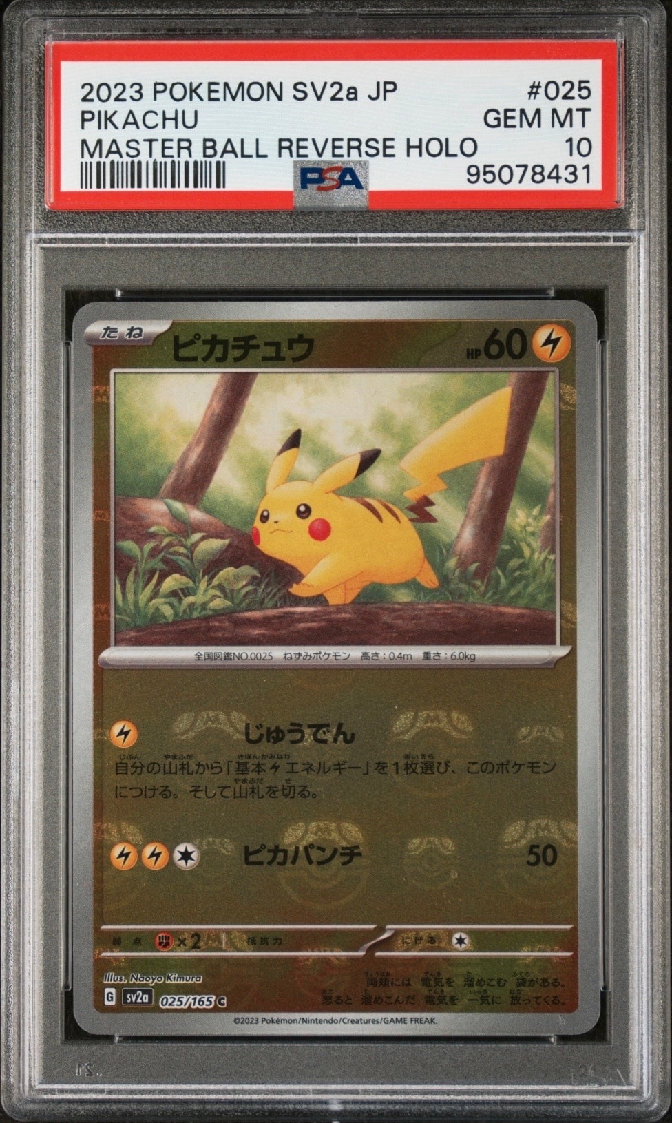 ピカチュウ C: マスターボールミラー (マスボピカチュウ) [SV2a 025/165](強化拡張パック「ポケモンカード151」)