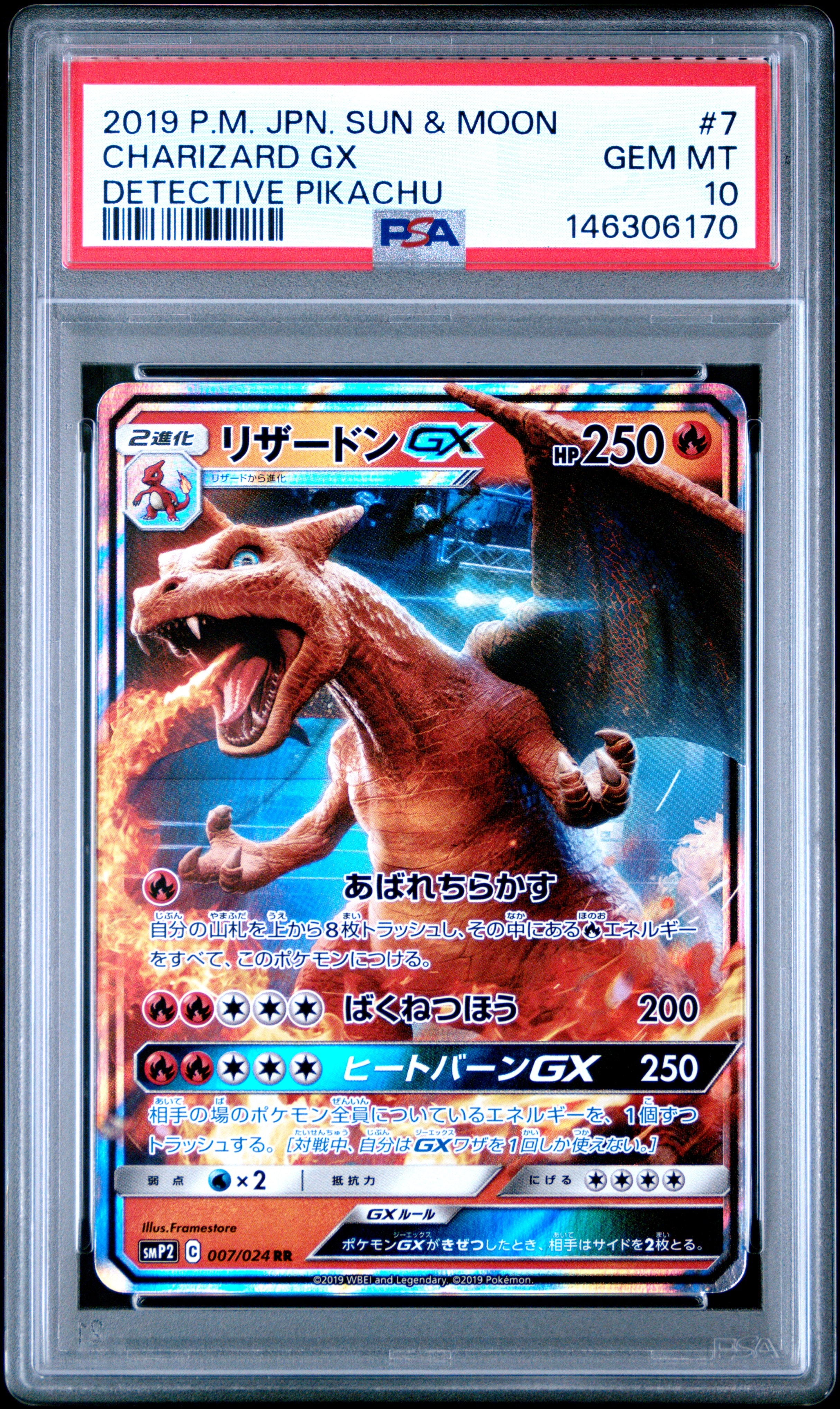 リザードンGX RR [SMP2 007/024](ムービースペシャルパック「名探偵ピカチュウ」)