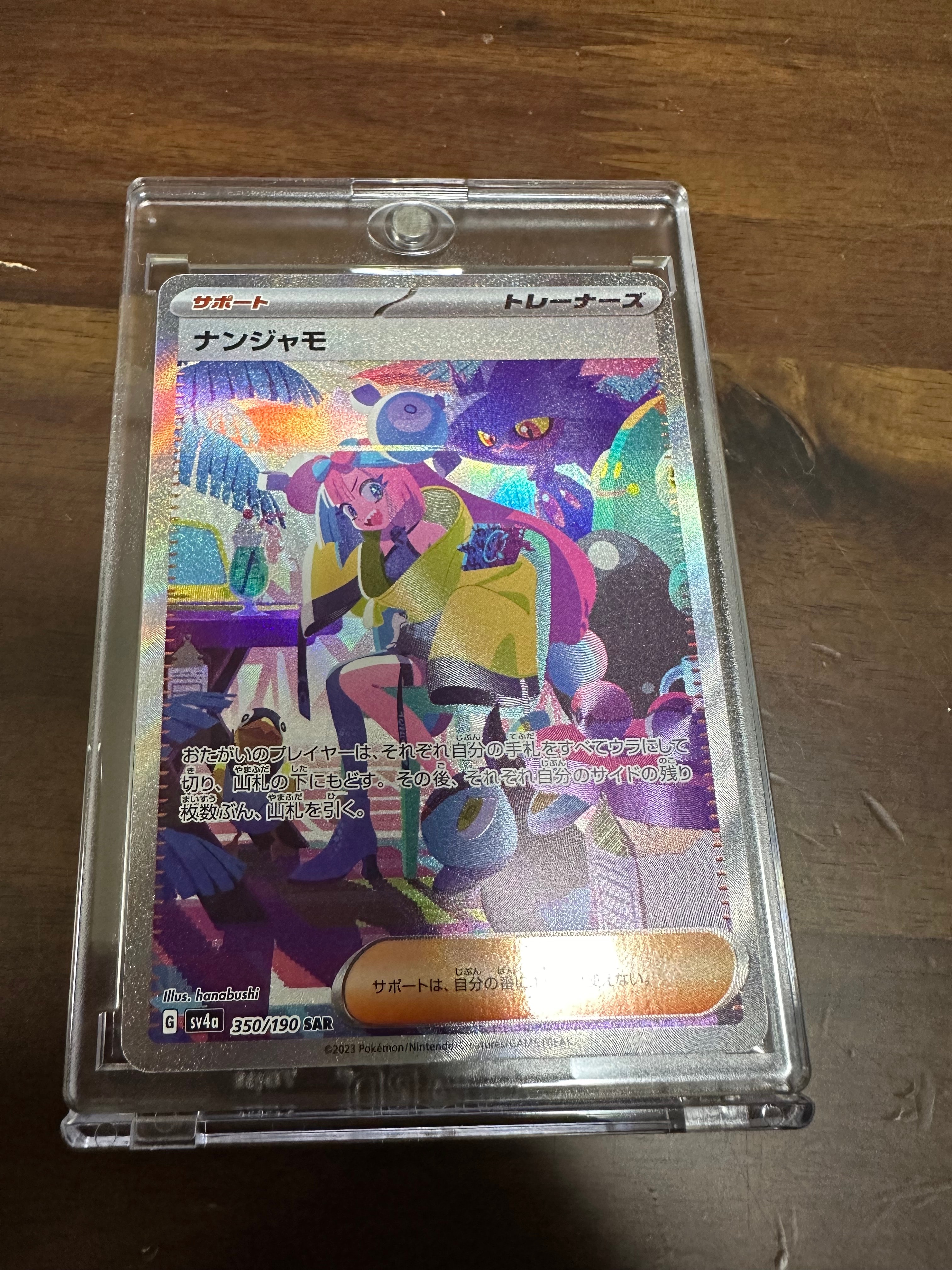 ナンジャモ SAR [SV4a 350/190](ハイクラスパック「シャイニートレジャーex」)