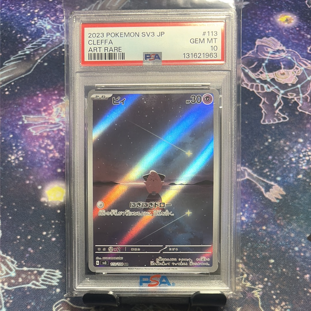 PSA10】ピィ AR[SV3 113/108](拡張パック「黒炎の支配者」) 1枚の中古