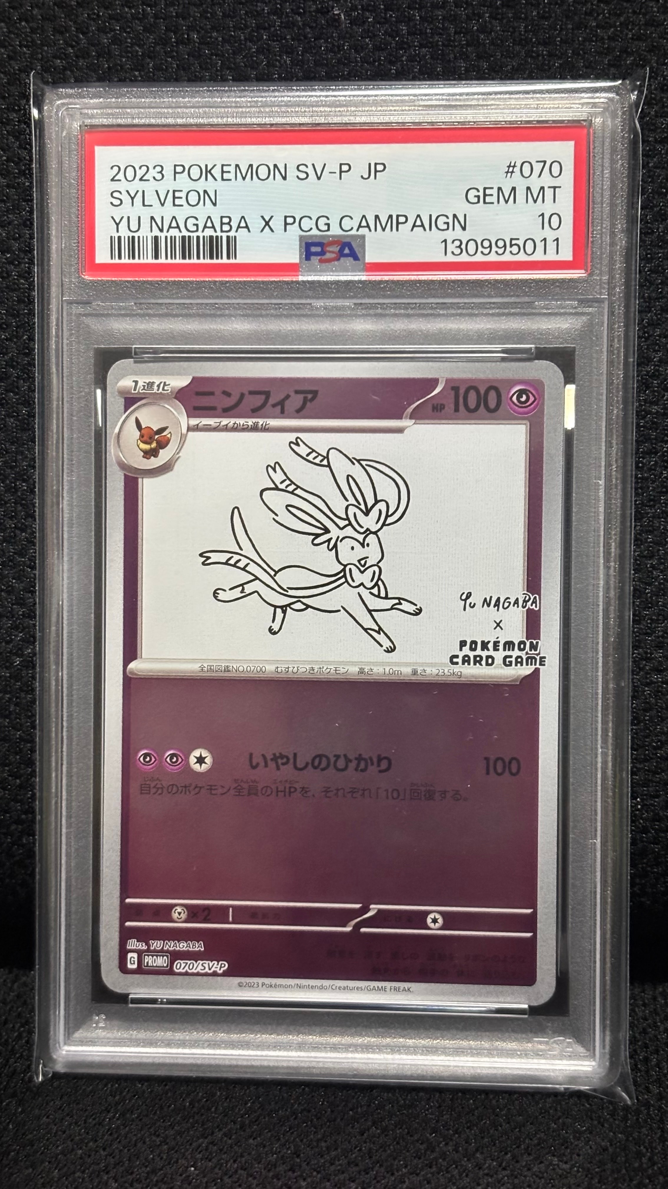 ニンフィア: プロモ [SV-P 070](「YU NAGABA×ポケモンカードゲーム」プロモーションカード「SV-P」)