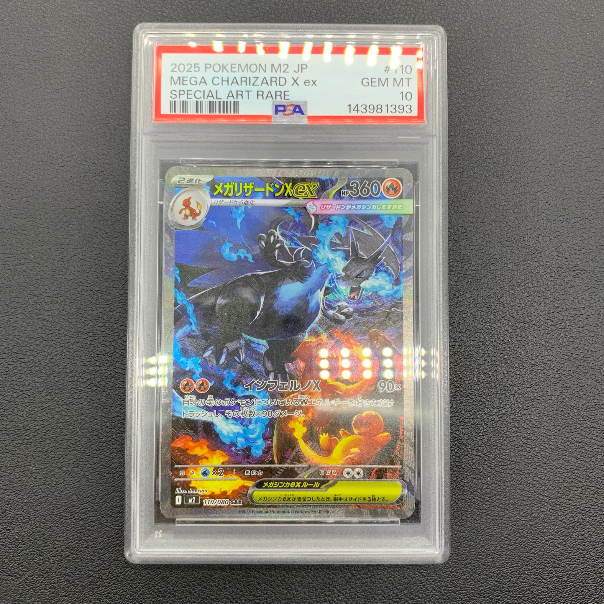 メガリザードンXex SAR [M2 110/080](拡張パック「インフェルノX」)