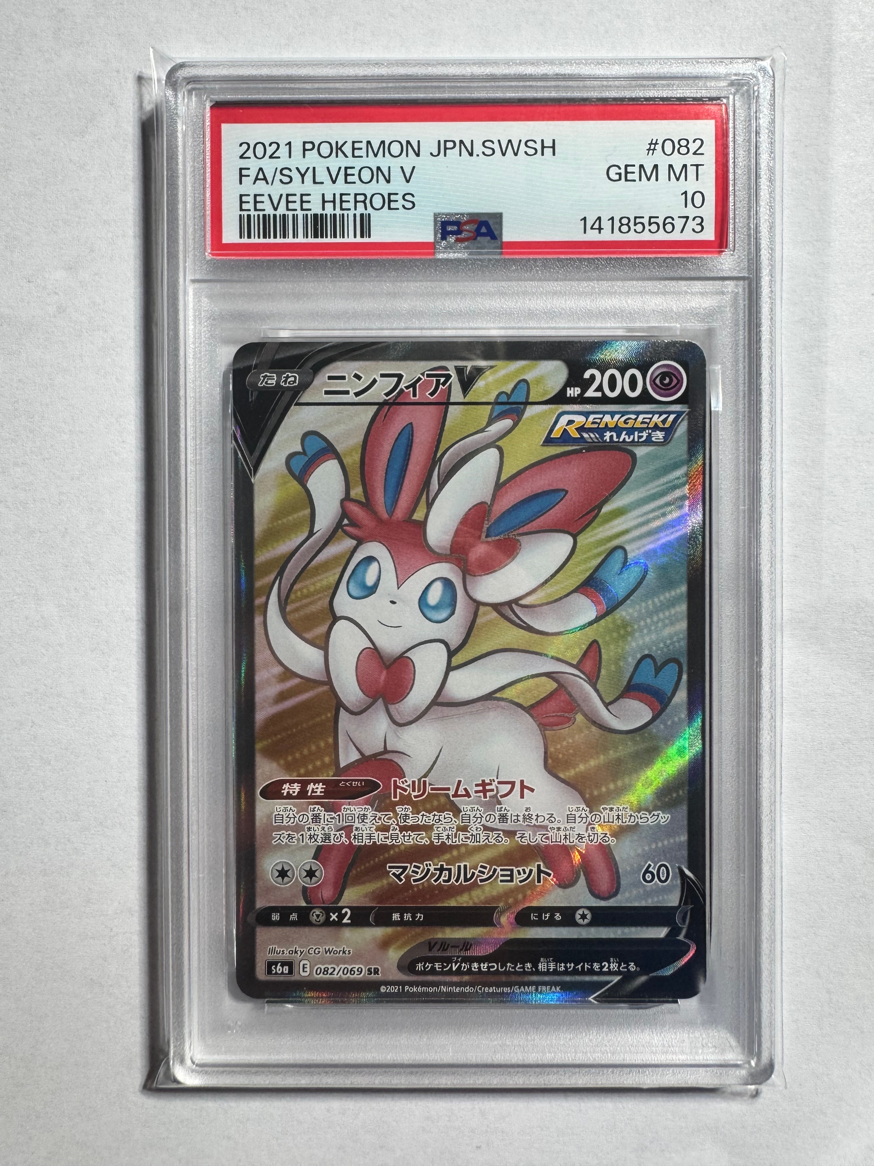 【PSA10】ニンフィアV SR[S6a 082/069] イーブイヒーローズ PSA10】ニンフィアV SR[S6a 082/069](強化拡張パック「イーブイ