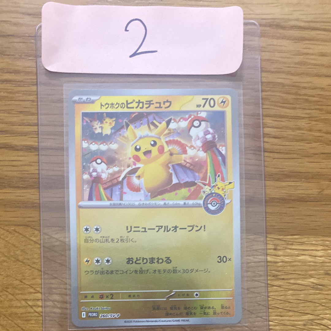 トウホクのピカチュウ P [SV-P 260](スペシャルBOX「ポケモンセンタートウホク」)