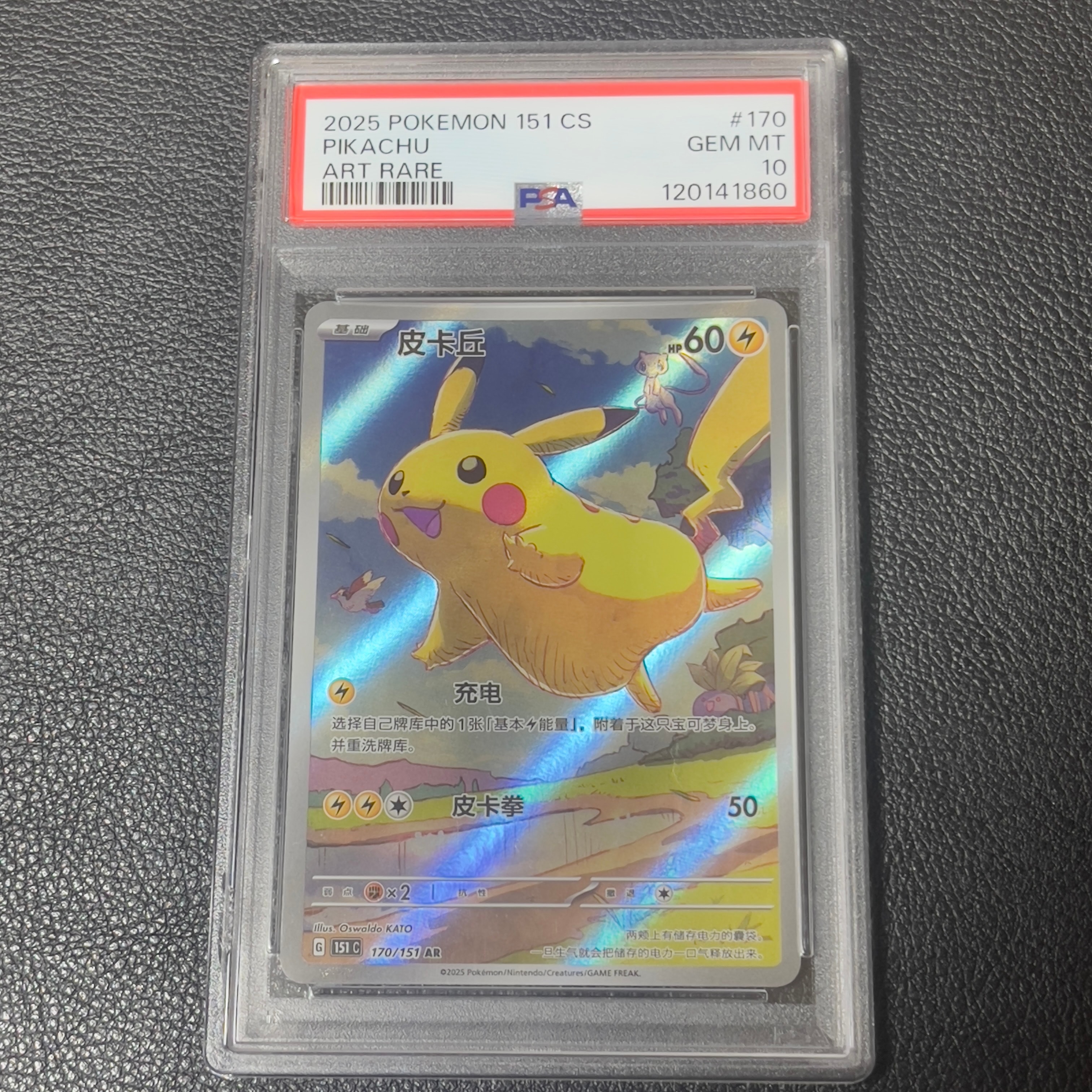 ピカチュウ AR [151C 170/151]【中国語版】(スカーレット&バイオレット "ポケモンカード151")