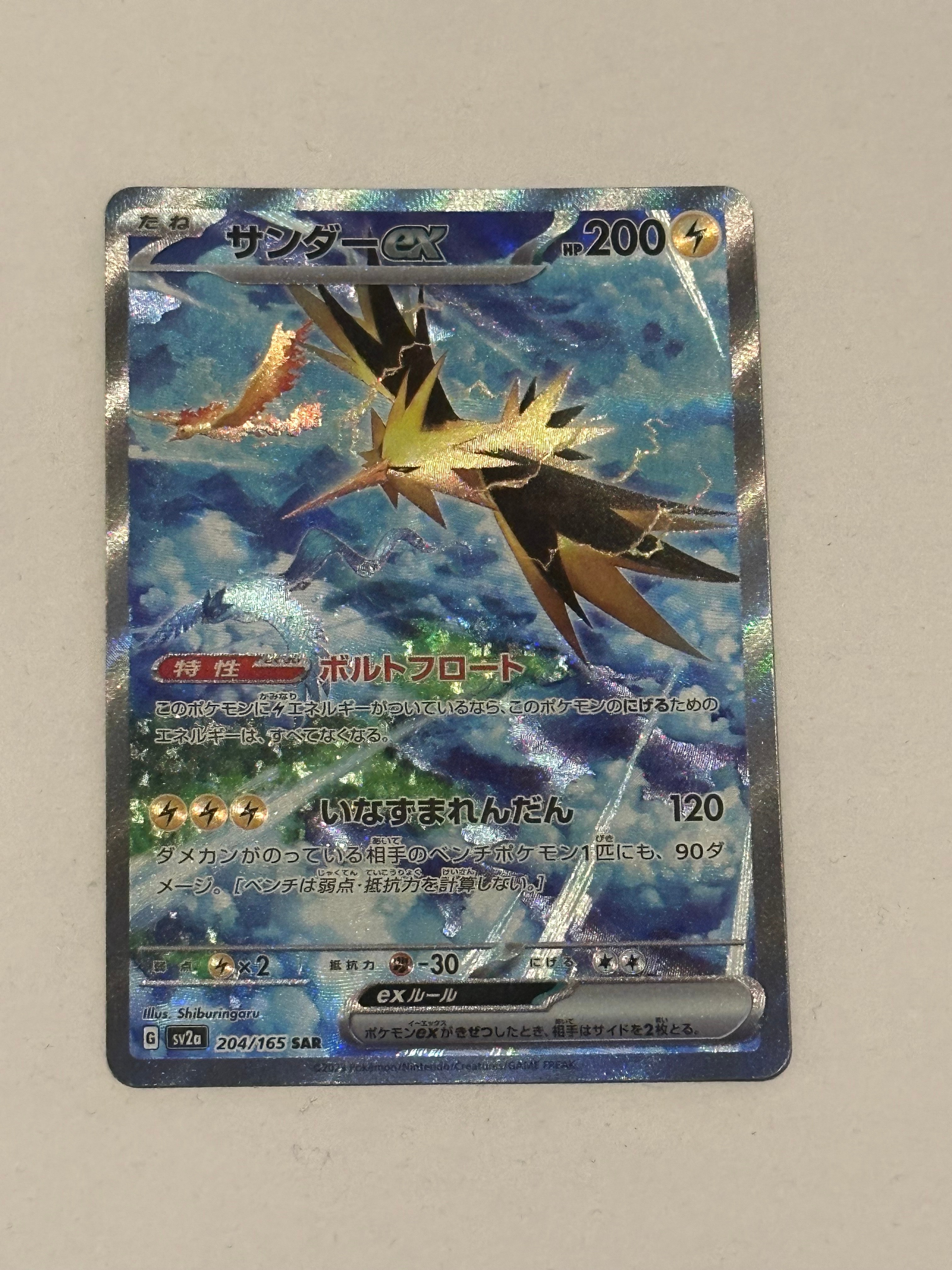 サンダーex SAR[SV2a 204/165](強化拡張パック「ポケモンカード151」)
