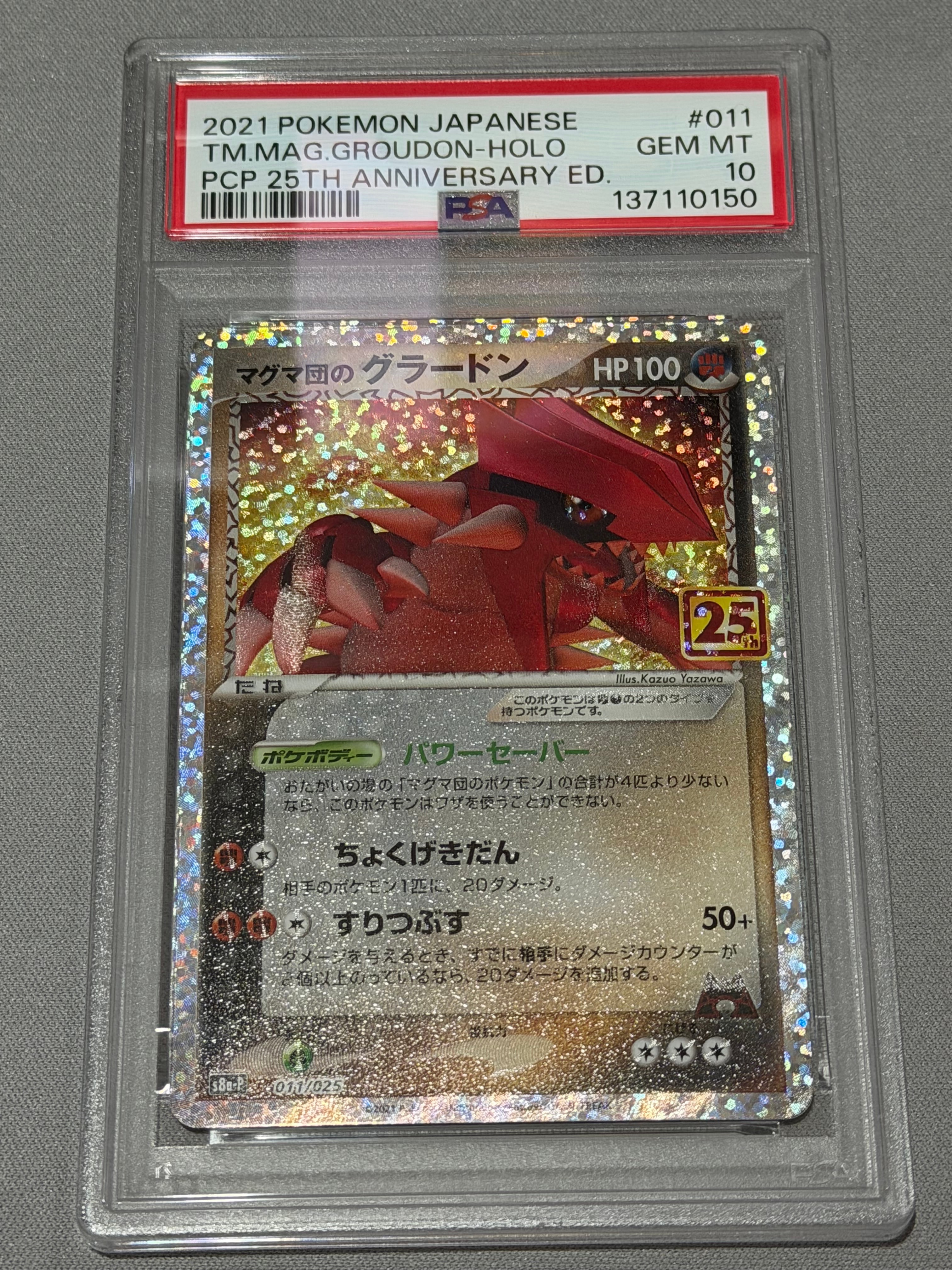 マグマ団のグラードン: プロモ [S8a-P 011/025](プロモカードパック 25th ANNIVERSARY edition)