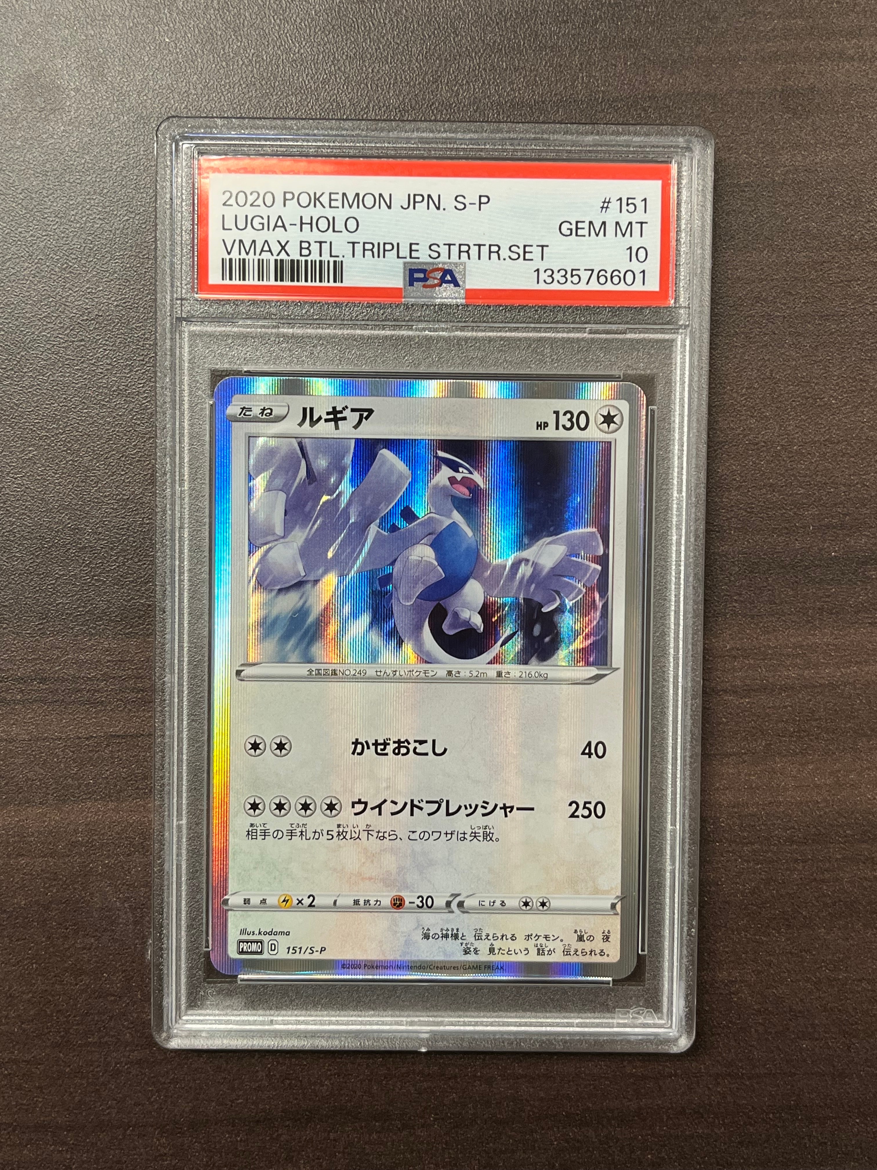 PSA10】ルギア:プロモ [S-P 151](プロモーションカード「S-P」) 1枚の