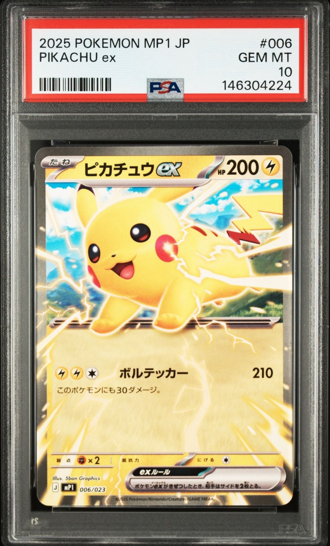 ピカチュウex [MP1 006/23](スタートデッキ100「バトルコレクション コロちゃおver」)