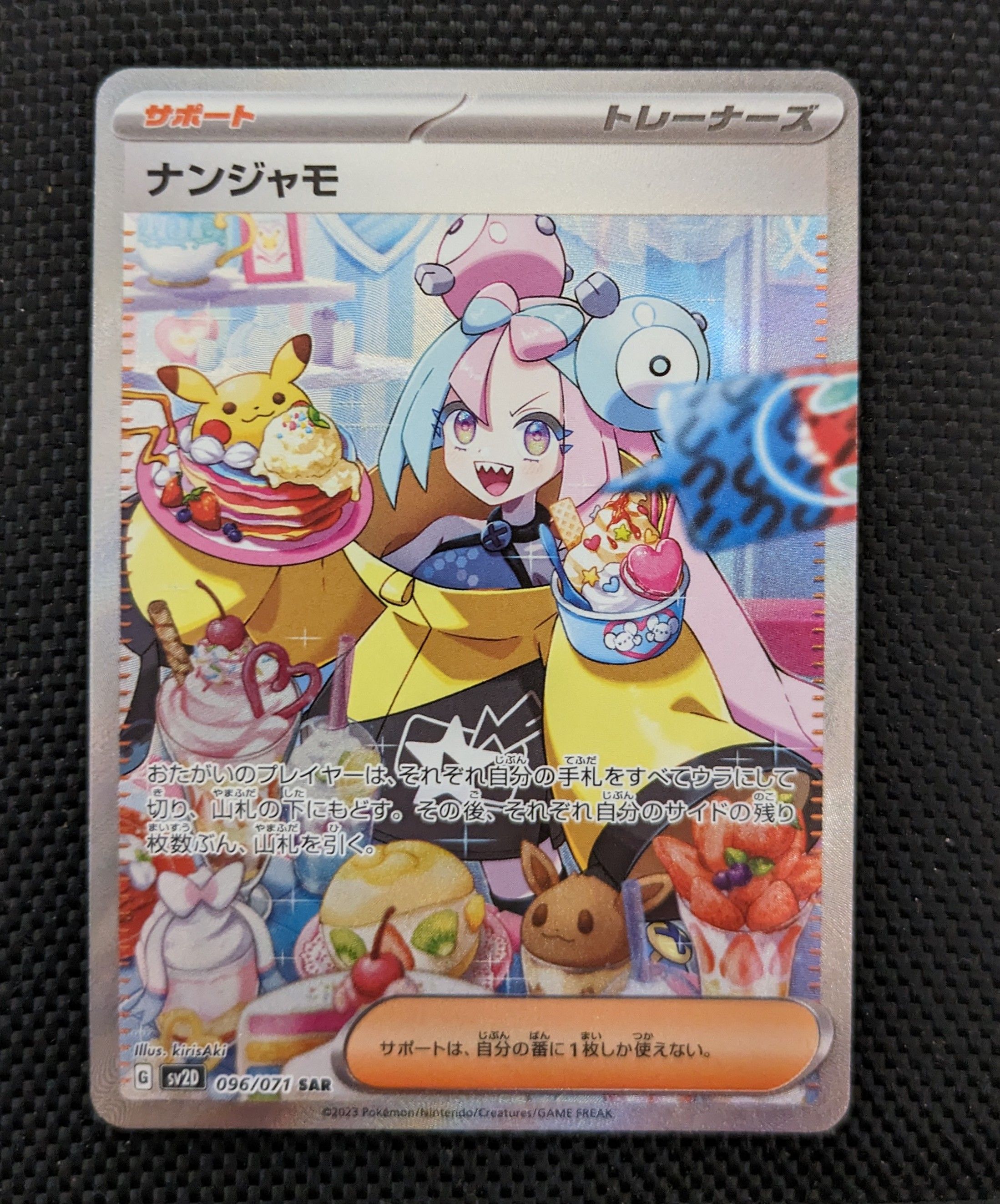 ナンジャモ SAR[SV2D 096/071](拡張パック「クレイバースト」)