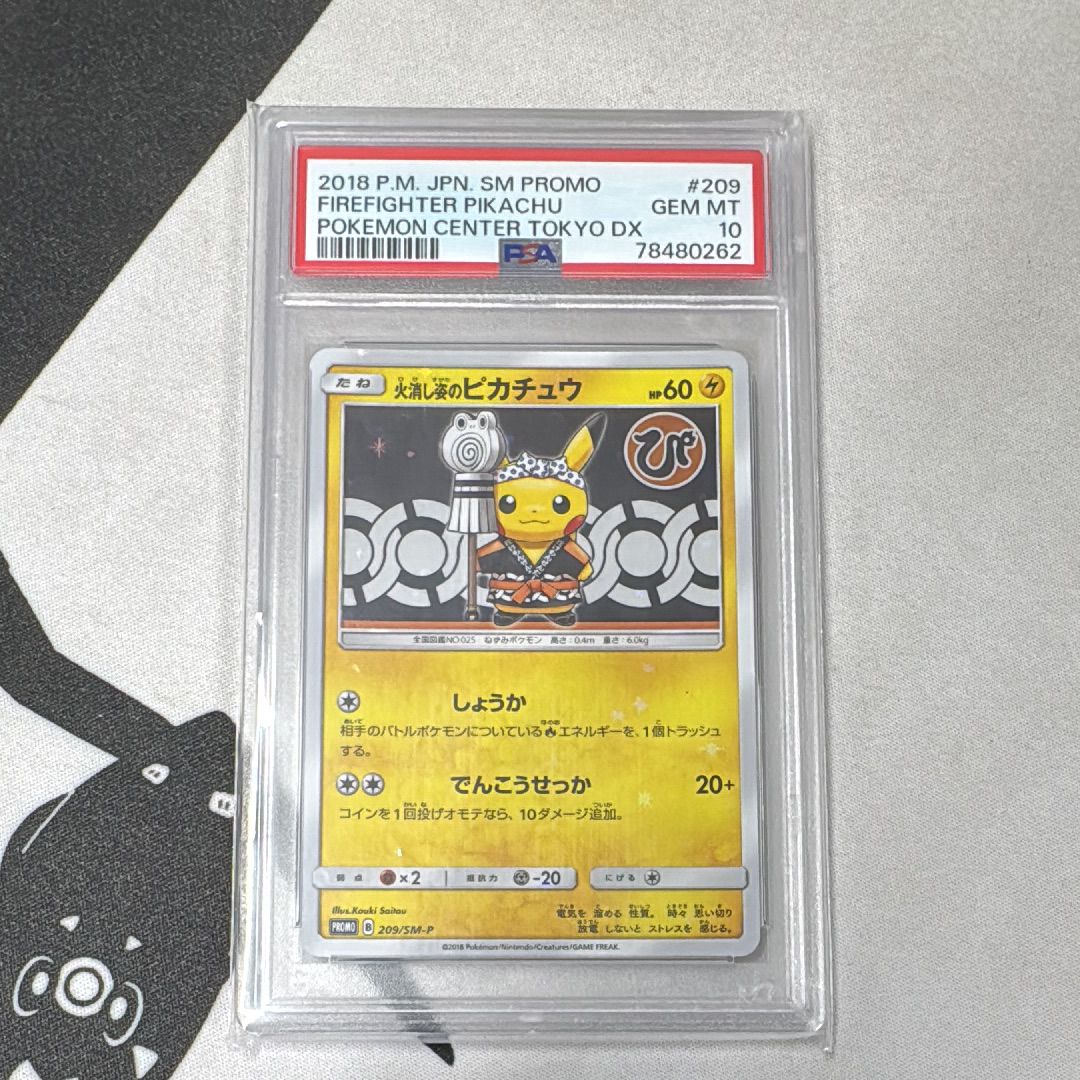 火消し姿のピカチュウ: プロモ[SM-P 209](プロモーションカード「SM-P」)
