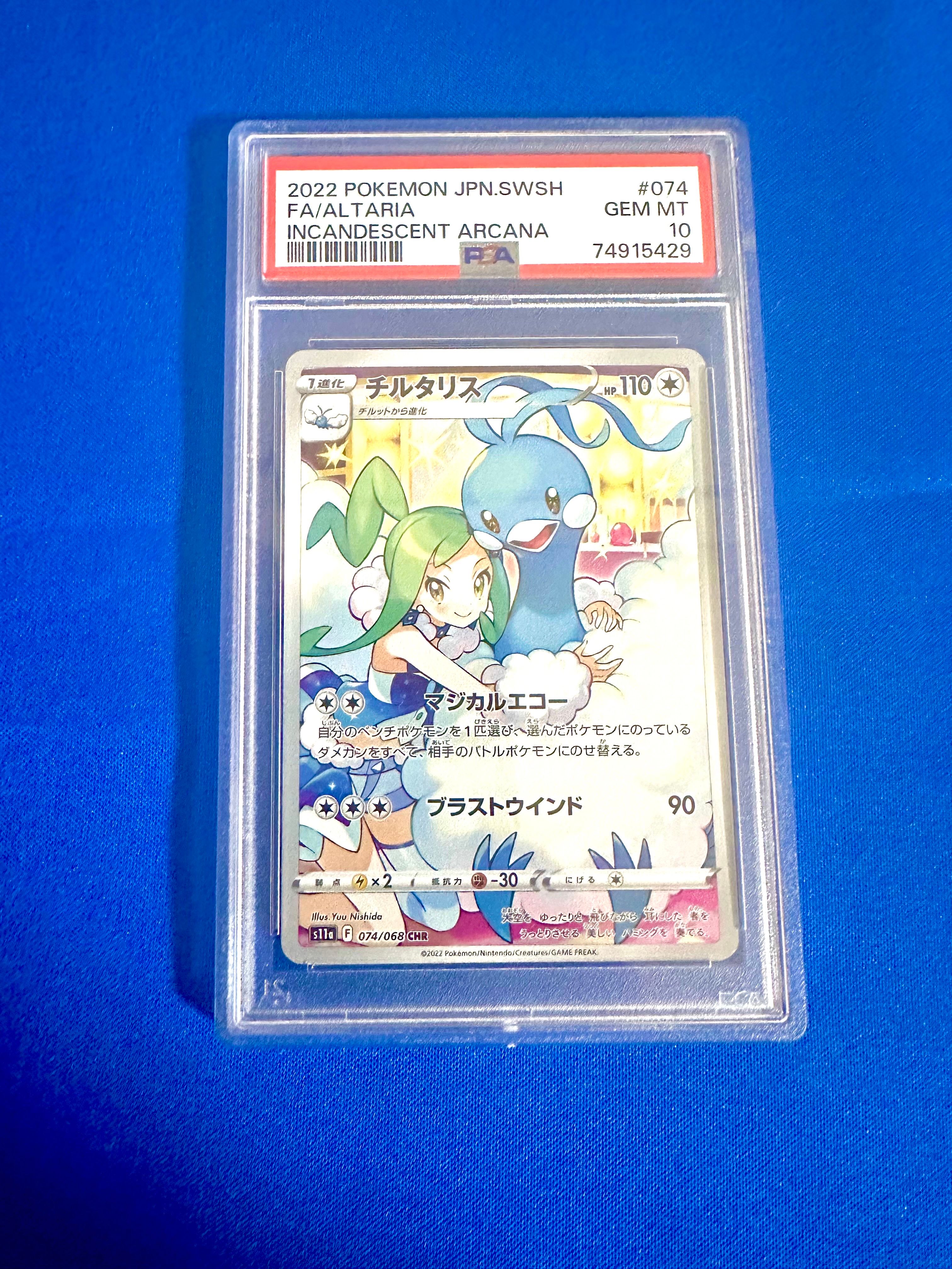 チルタリス CHR [s11a 074/068](強化拡張パック『白熱のアルカナ』)