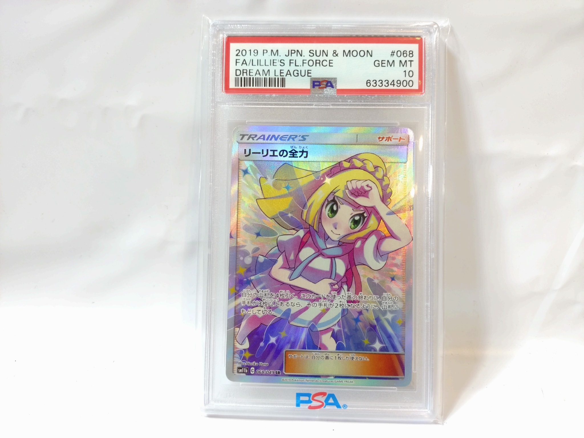 リーリエの全力 SR[SM11b 068/049](強化拡張パック「ドリームリーグ」)