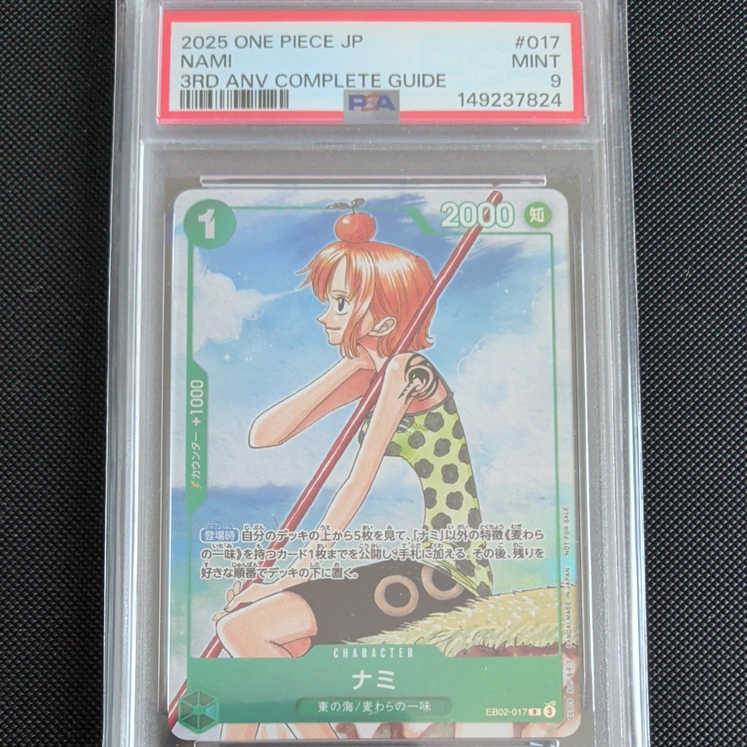 PSA9】ナミ R [EB02-017](プロモーションカード「ワンピースカード