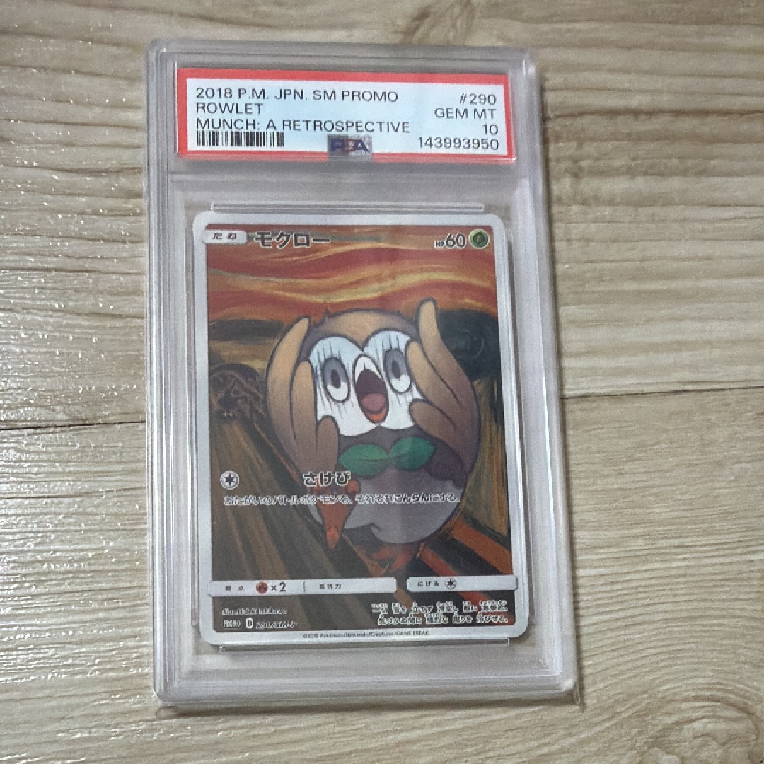 モクロー ムンク展: プロモ[290 SM-P](プロモーションカード「SM-P」)