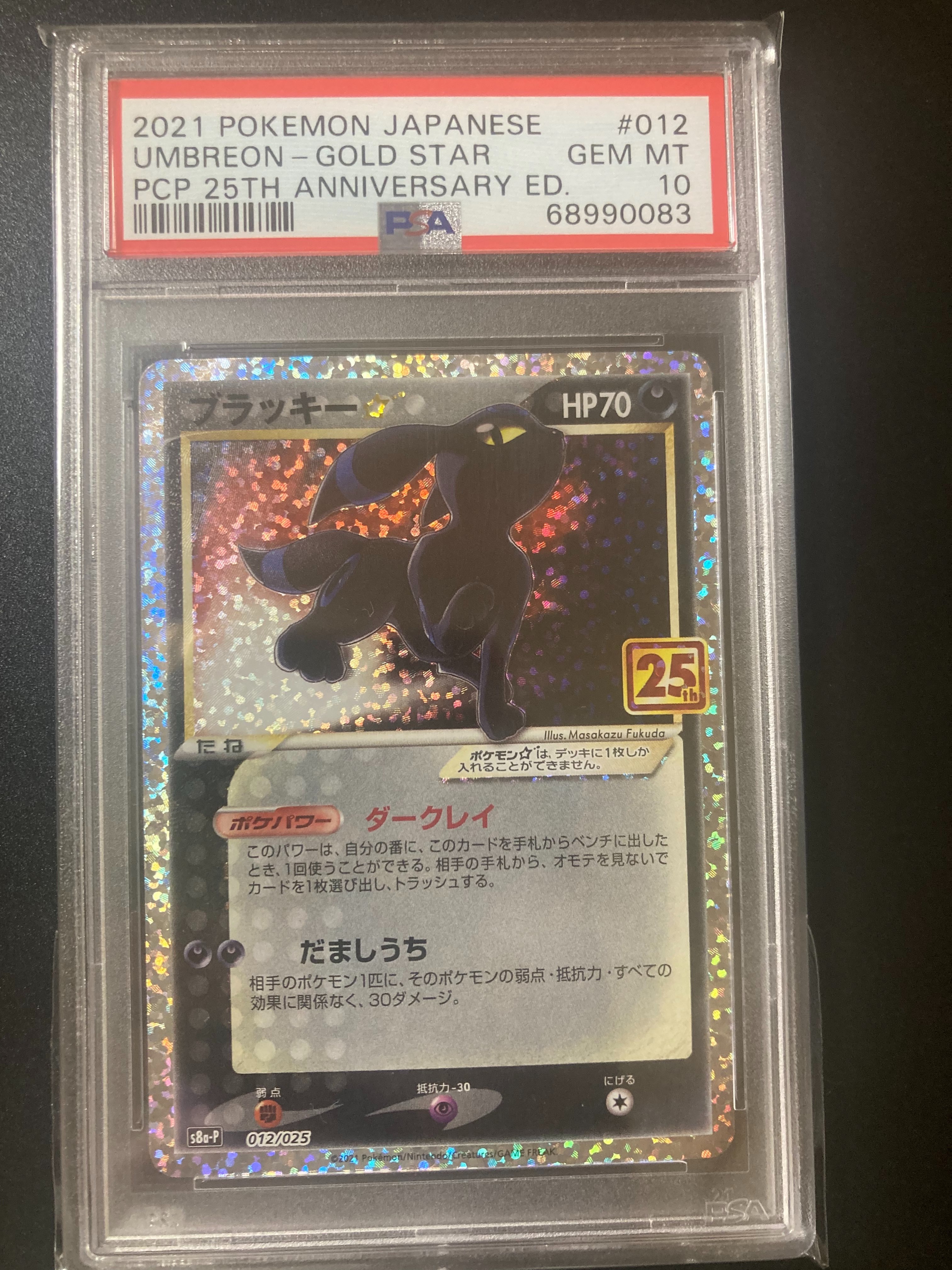 ブラッキー☆: プロモ[S8a-P 012/025](プロモカードパック 25th ANNIVERSARY edition)