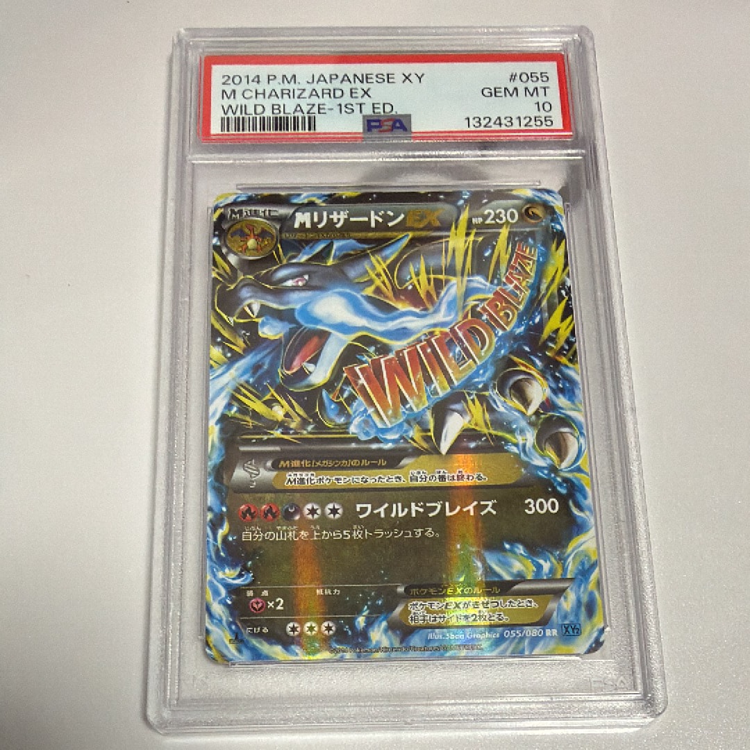 MリザードンEX RR :1ED [XY2 055/080](拡張パック「ワイルドブレイズ