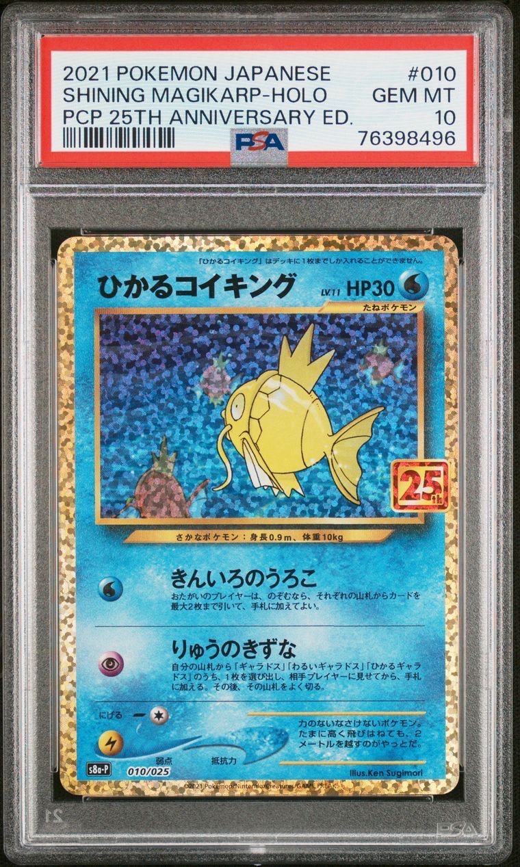 ひかるコイキング: プロモ[S8a-P 010/025](プロモカードパック 25th ANNIVERSARY edition)