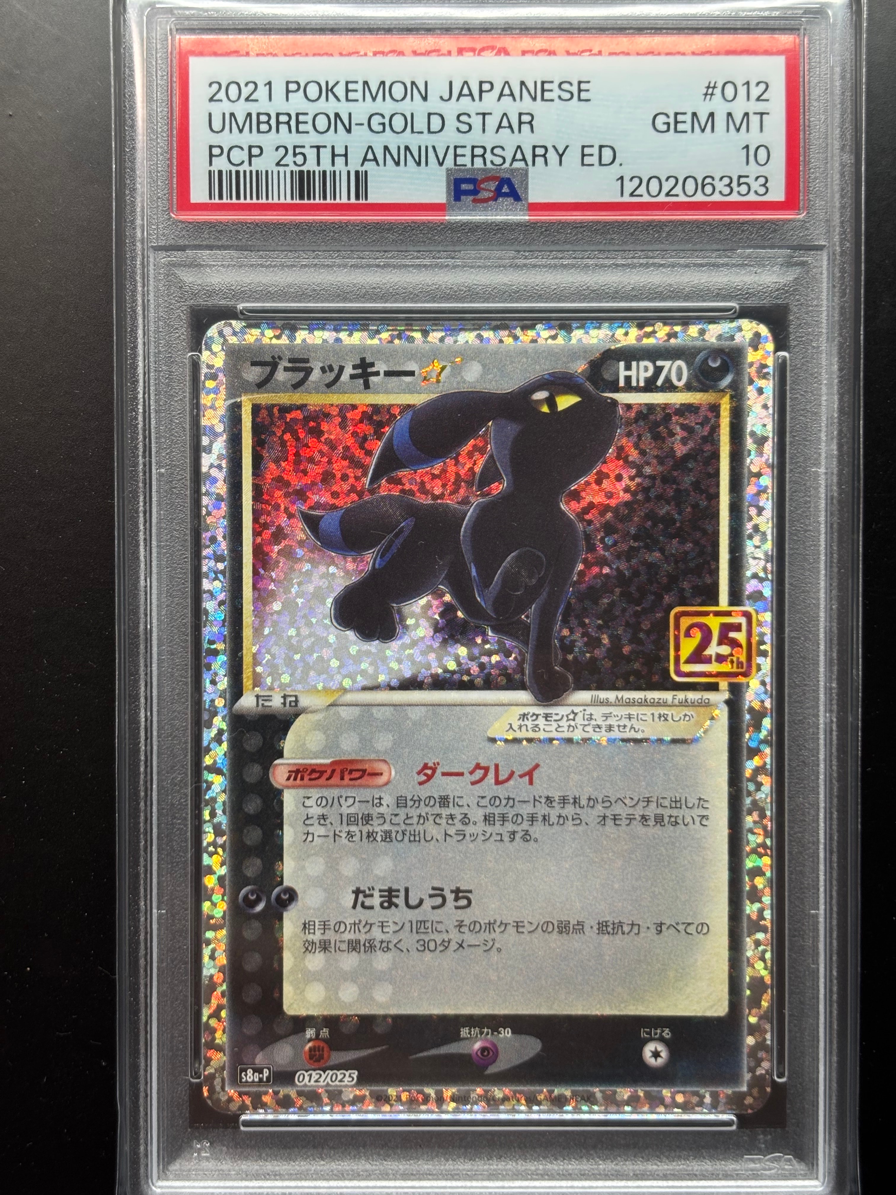 ブラッキー☆: プロモ[S8a-P 012/025](プロモカードパック 25th ANNIVERSARY edition)